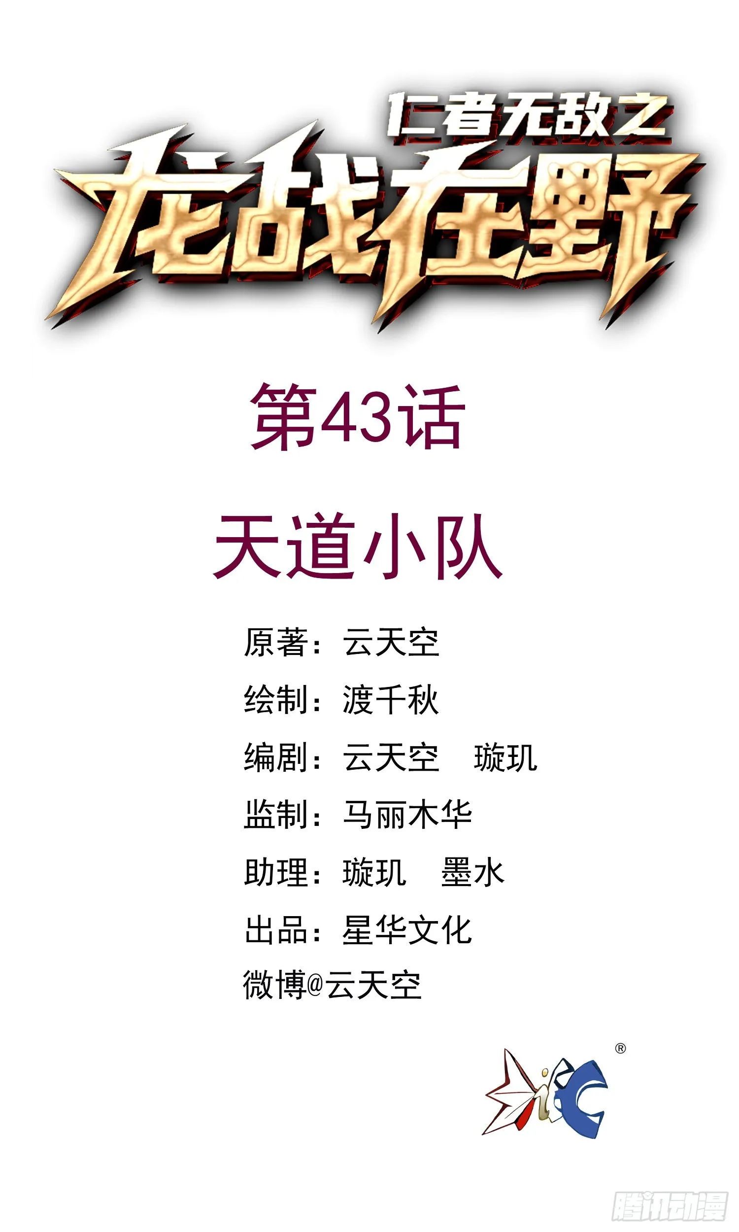 43天道小队0