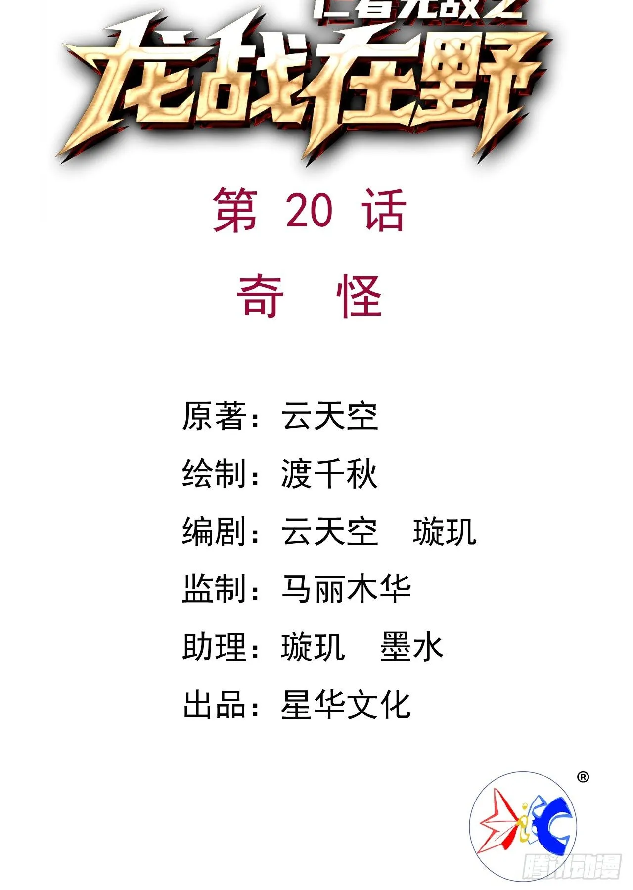 20奇怪0