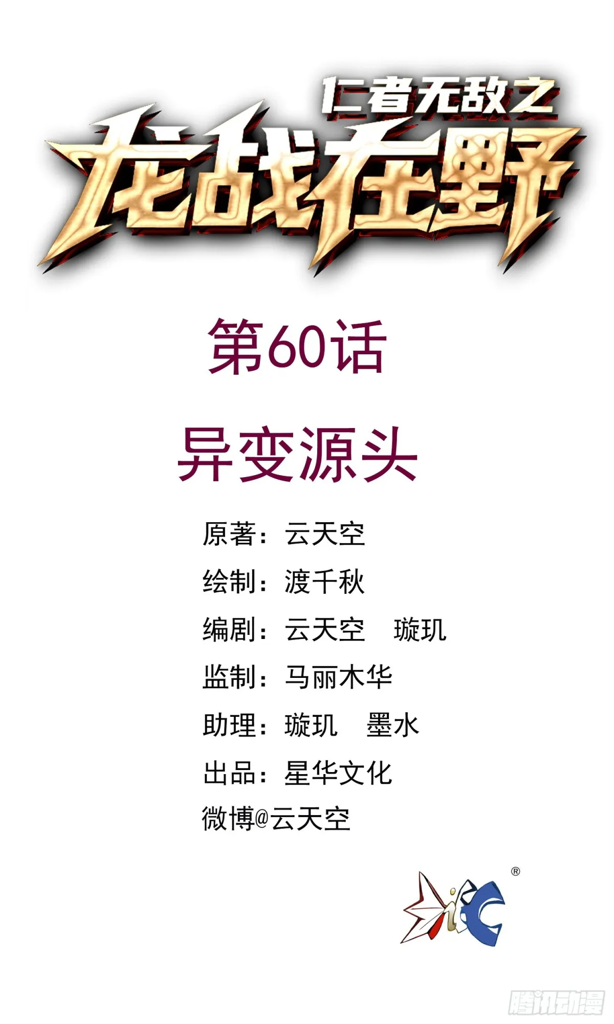 60异变源头0