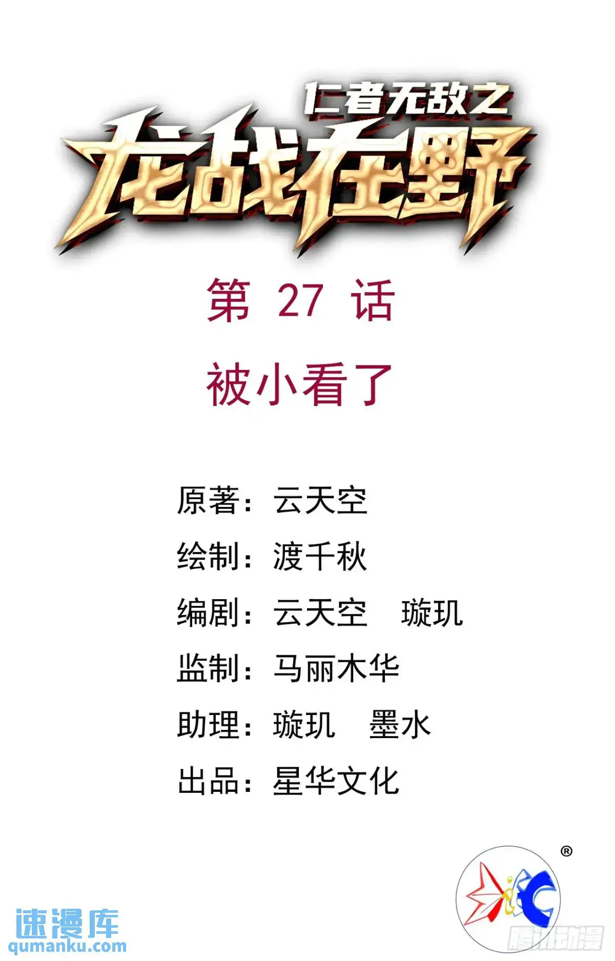27被小看了0