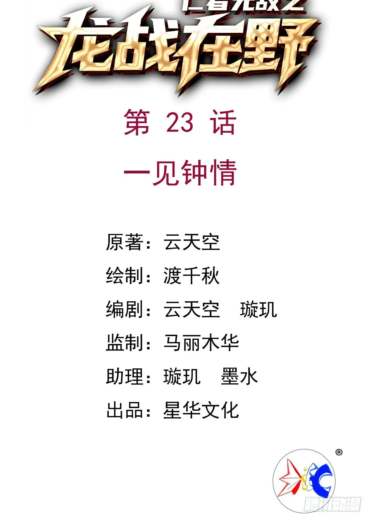 23一见钟情0