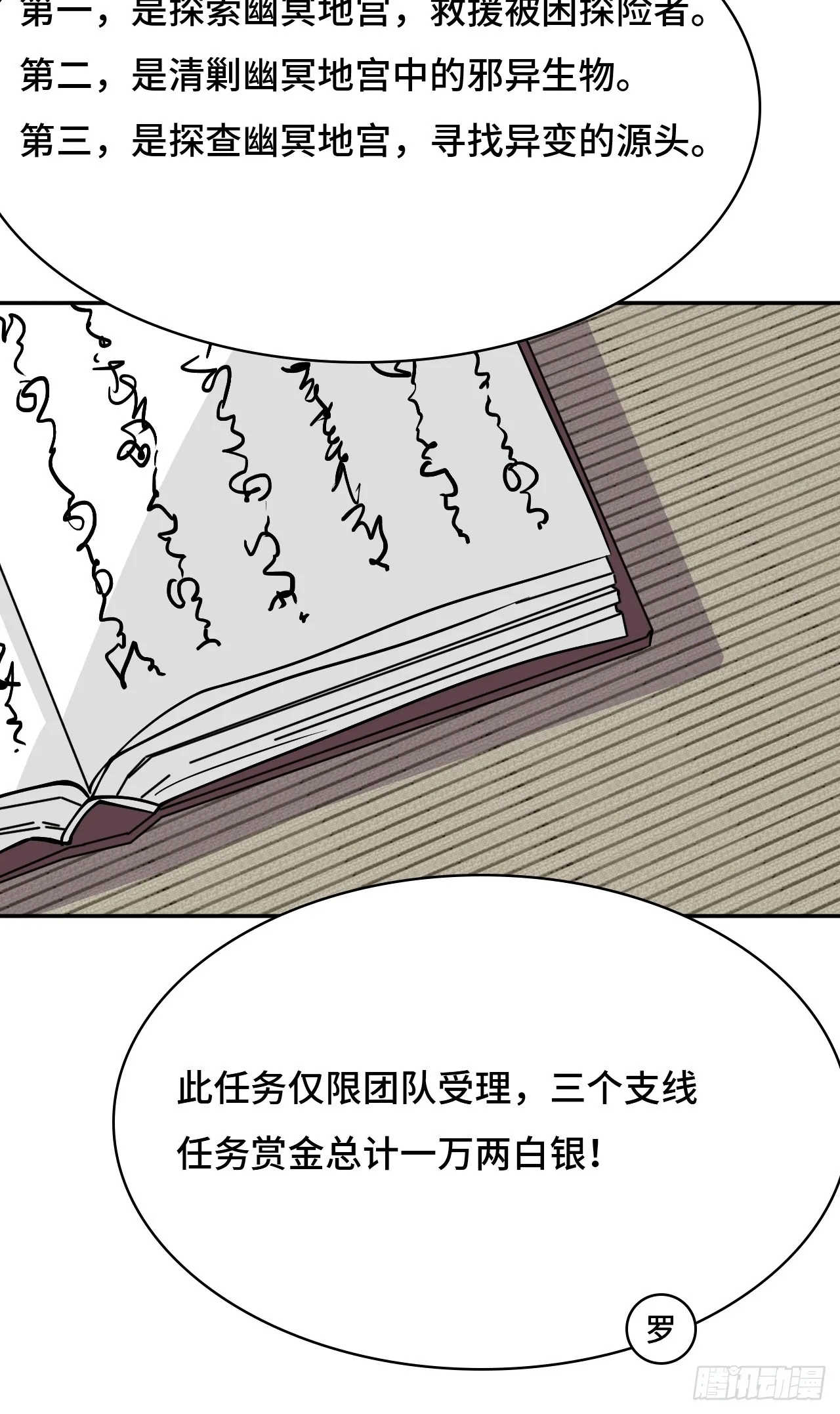 44幽冥地宫7