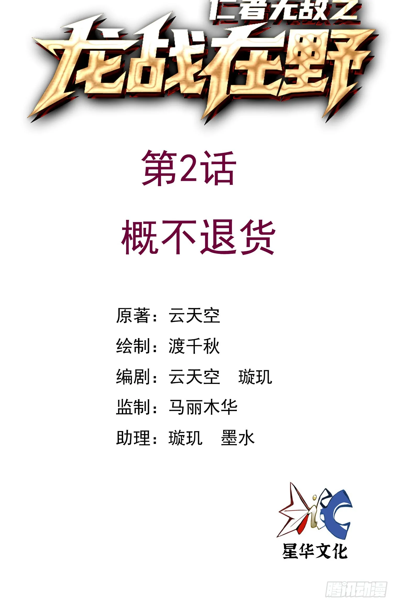 2概不退货0