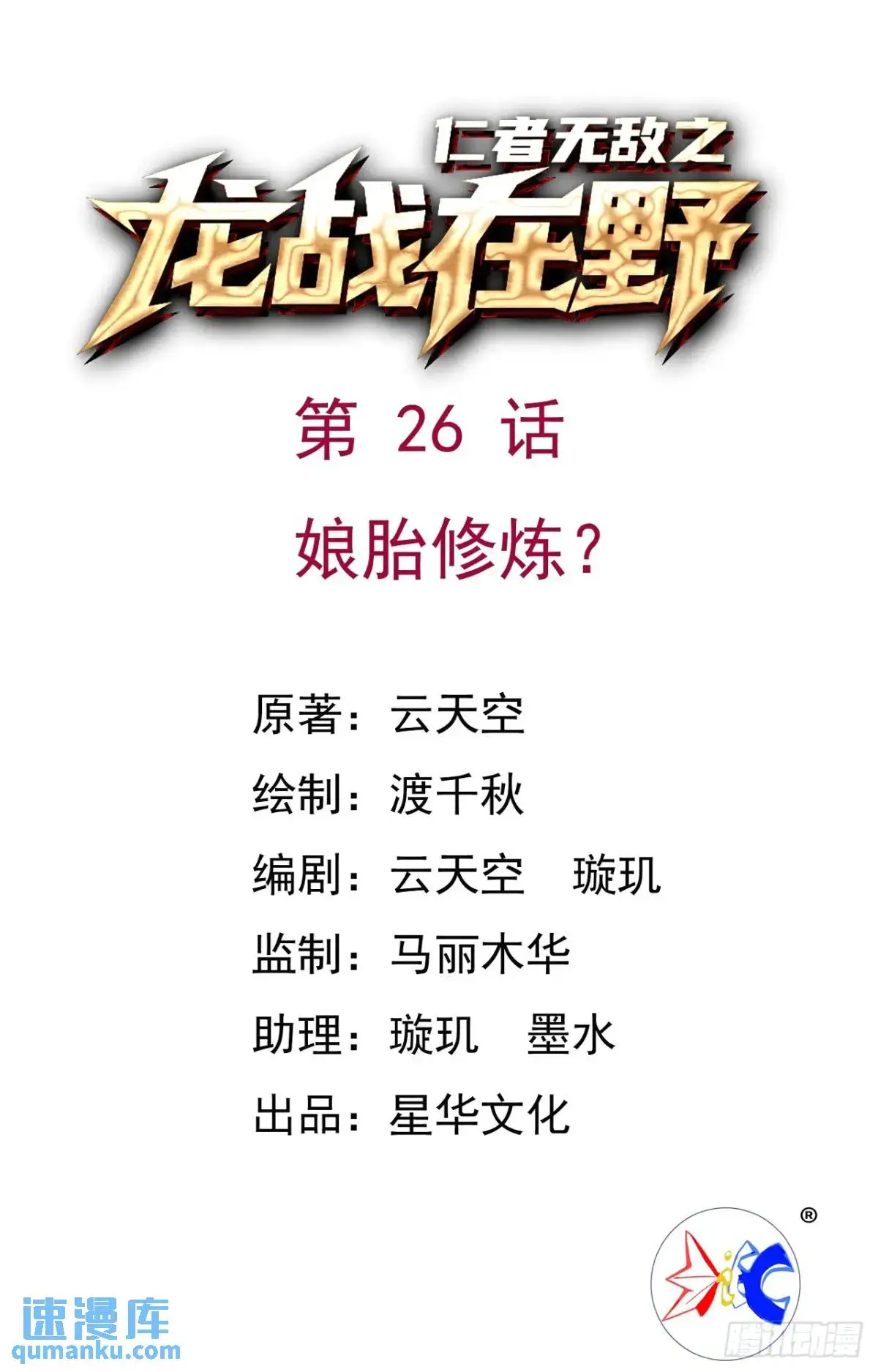 26娘胎修炼？0