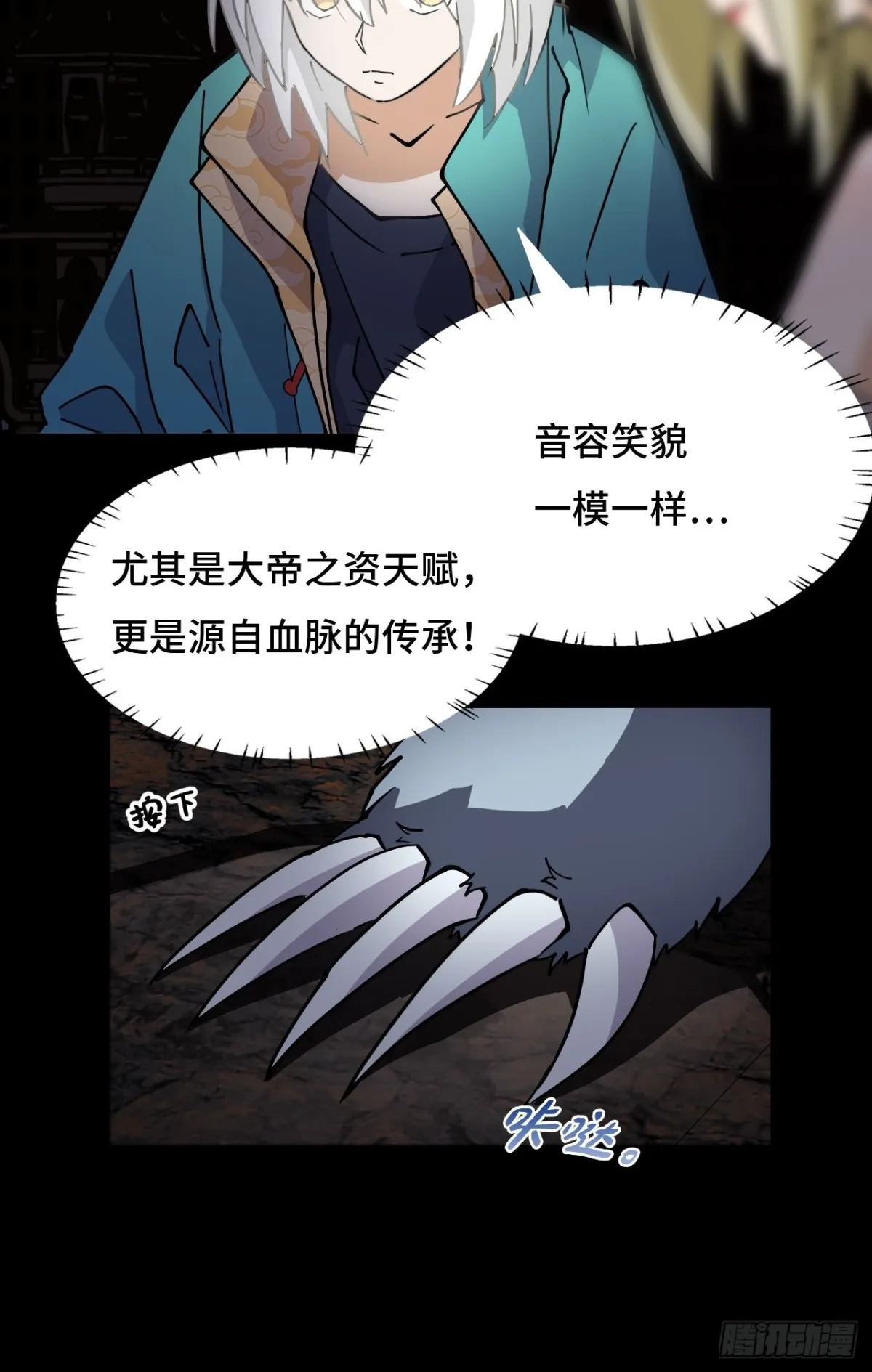 61血脉传承3