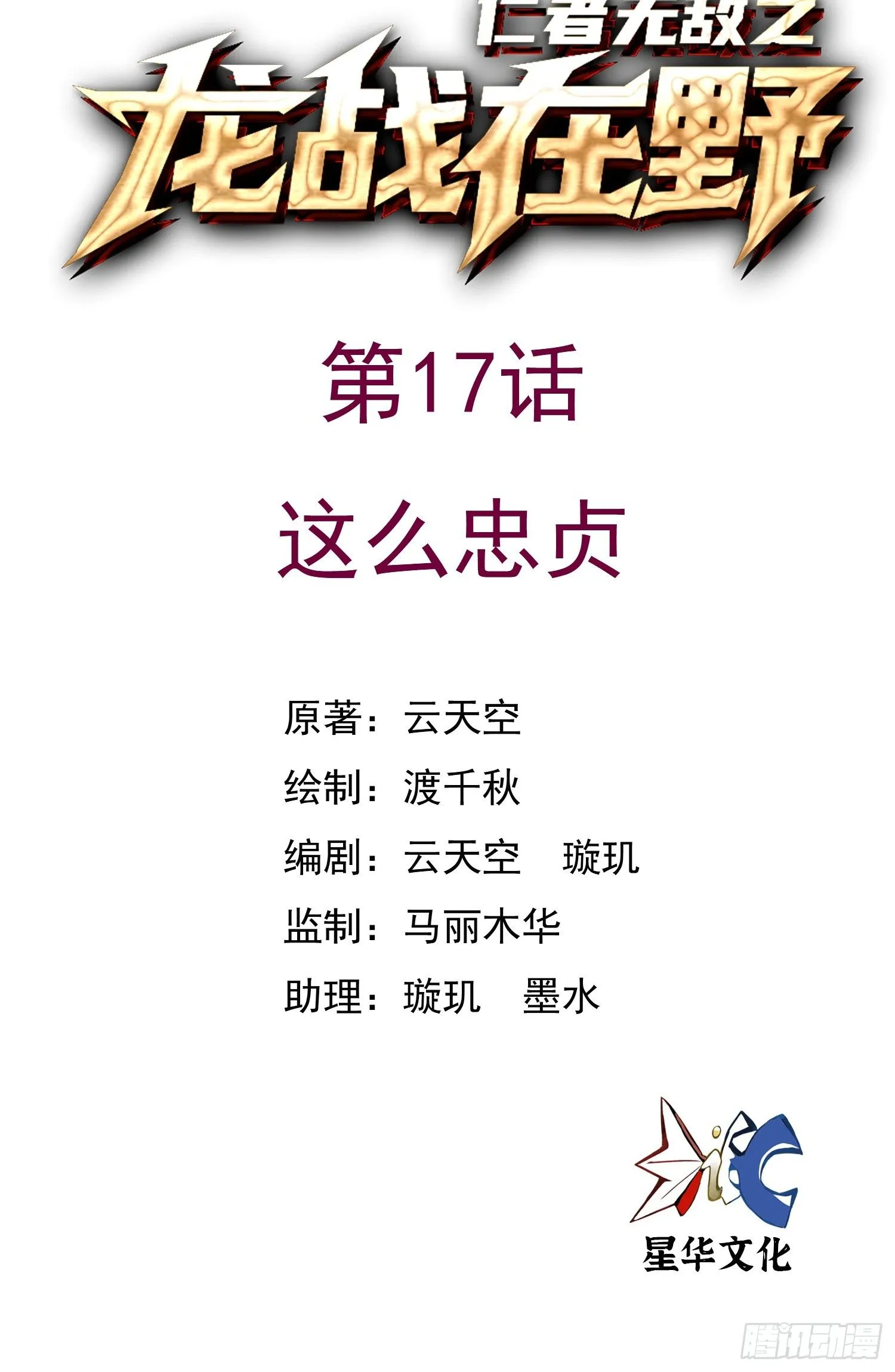 17这么忠贞0