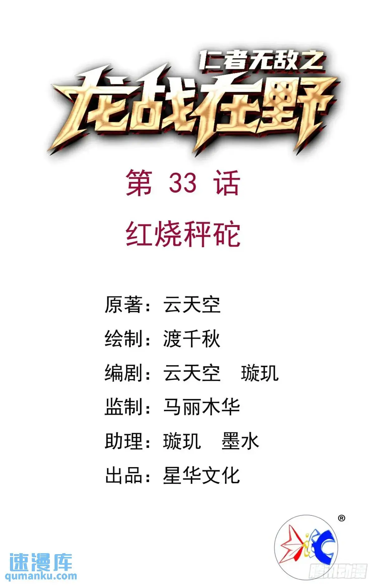 33红烧秤砣0