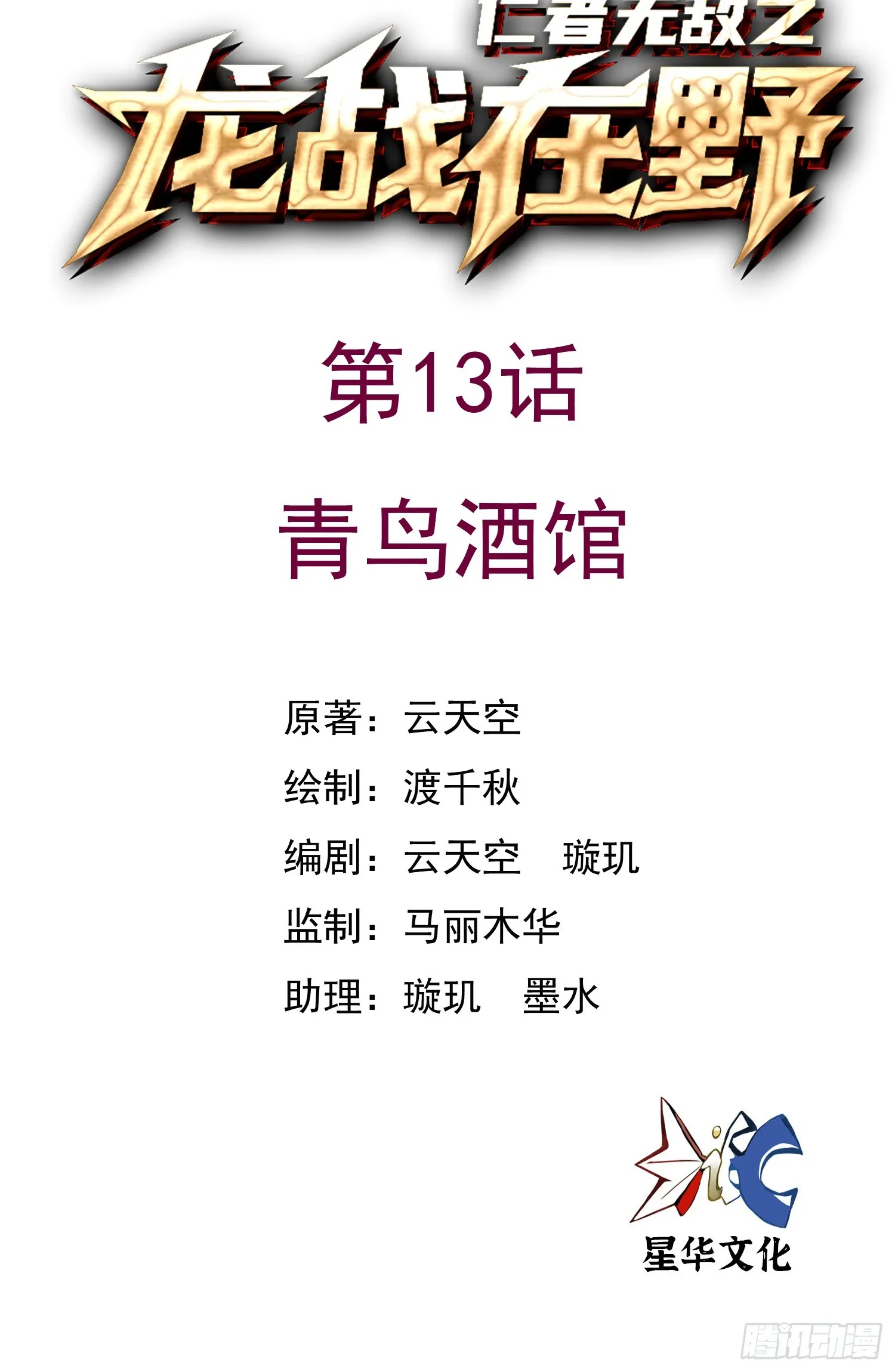 13青鸟酒馆0