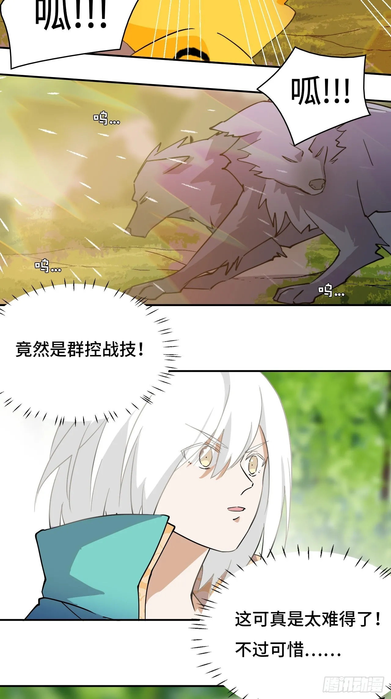 7吞天蛤蟆12