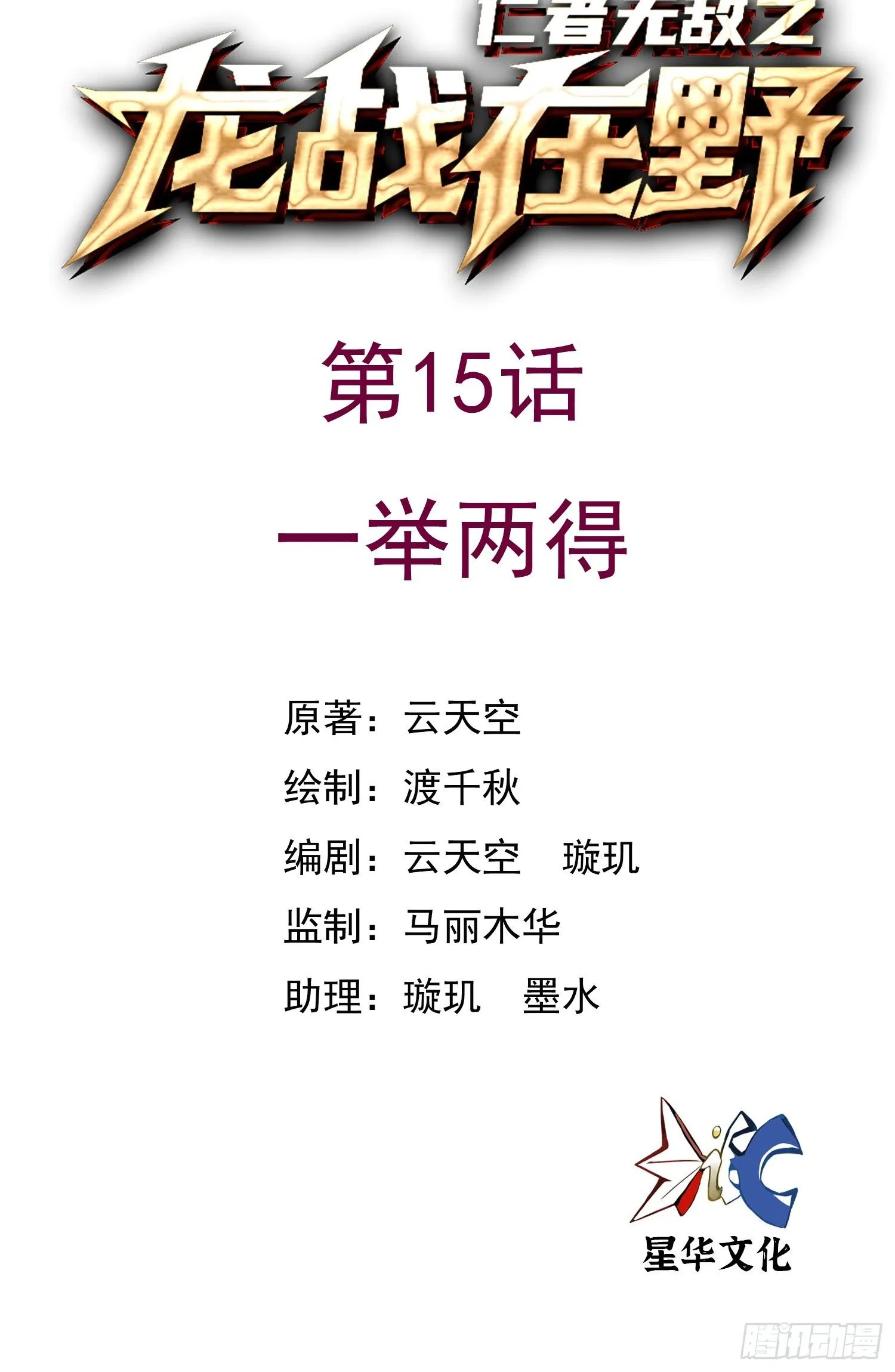 15一举两得0