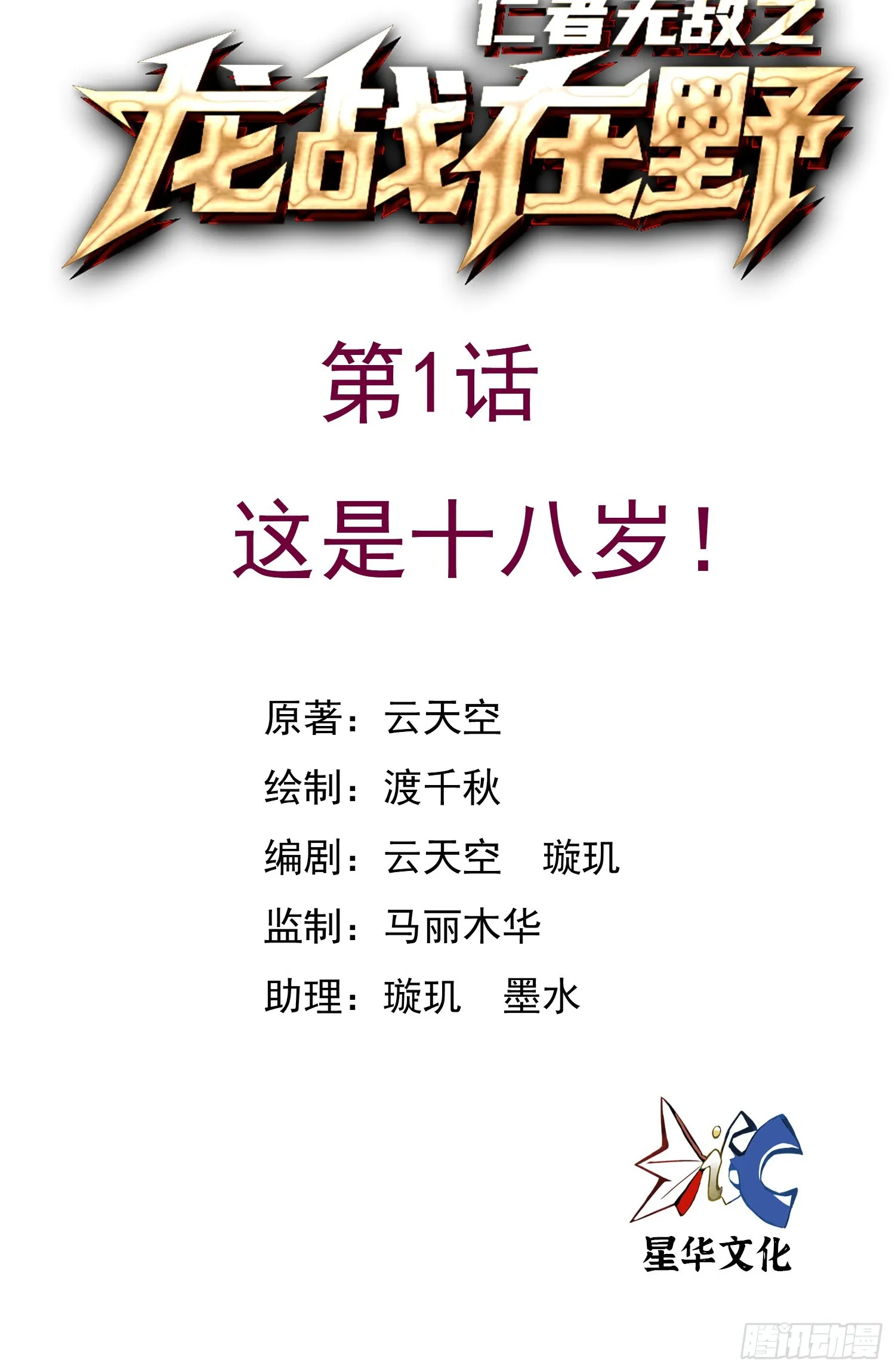 1这是十八岁！0
