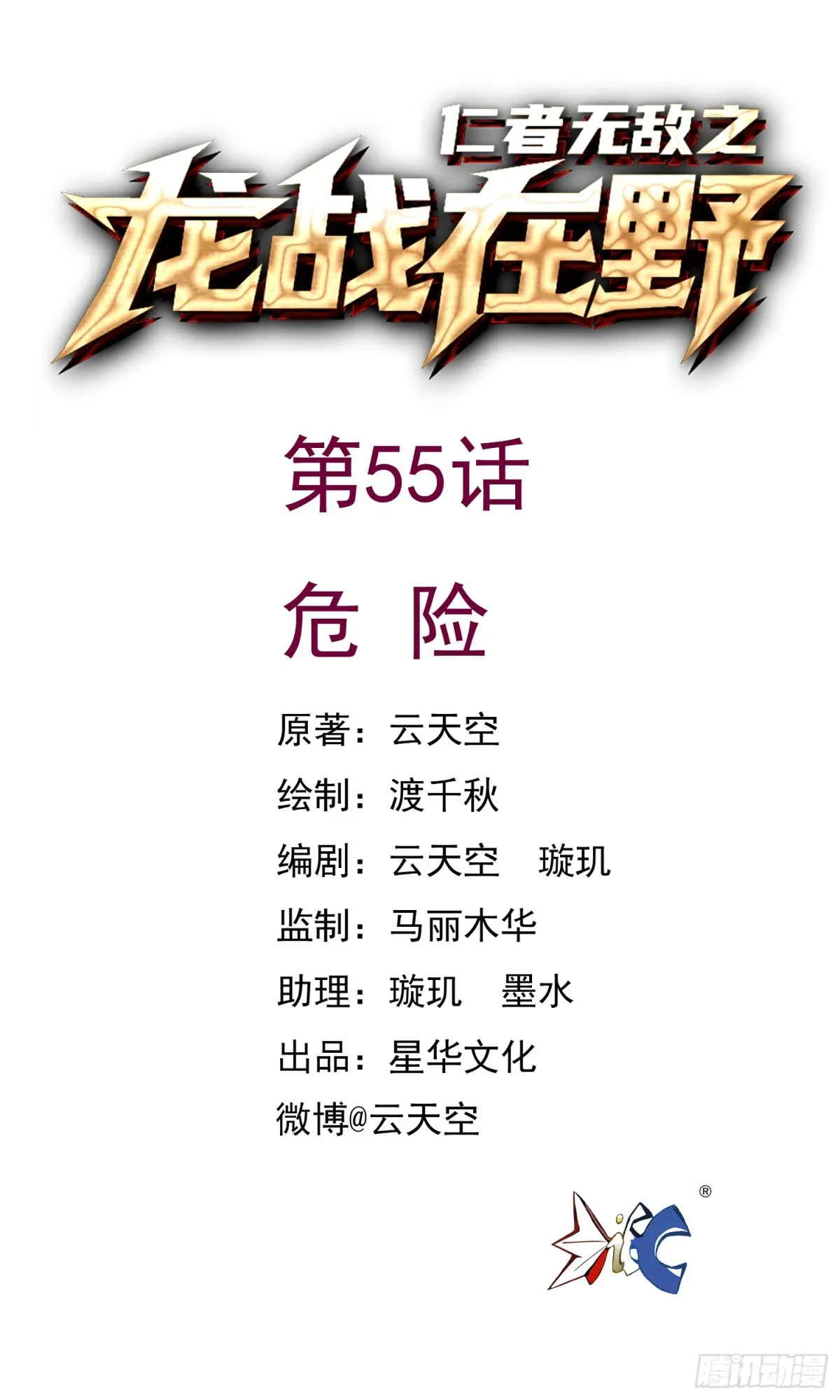 55危险0