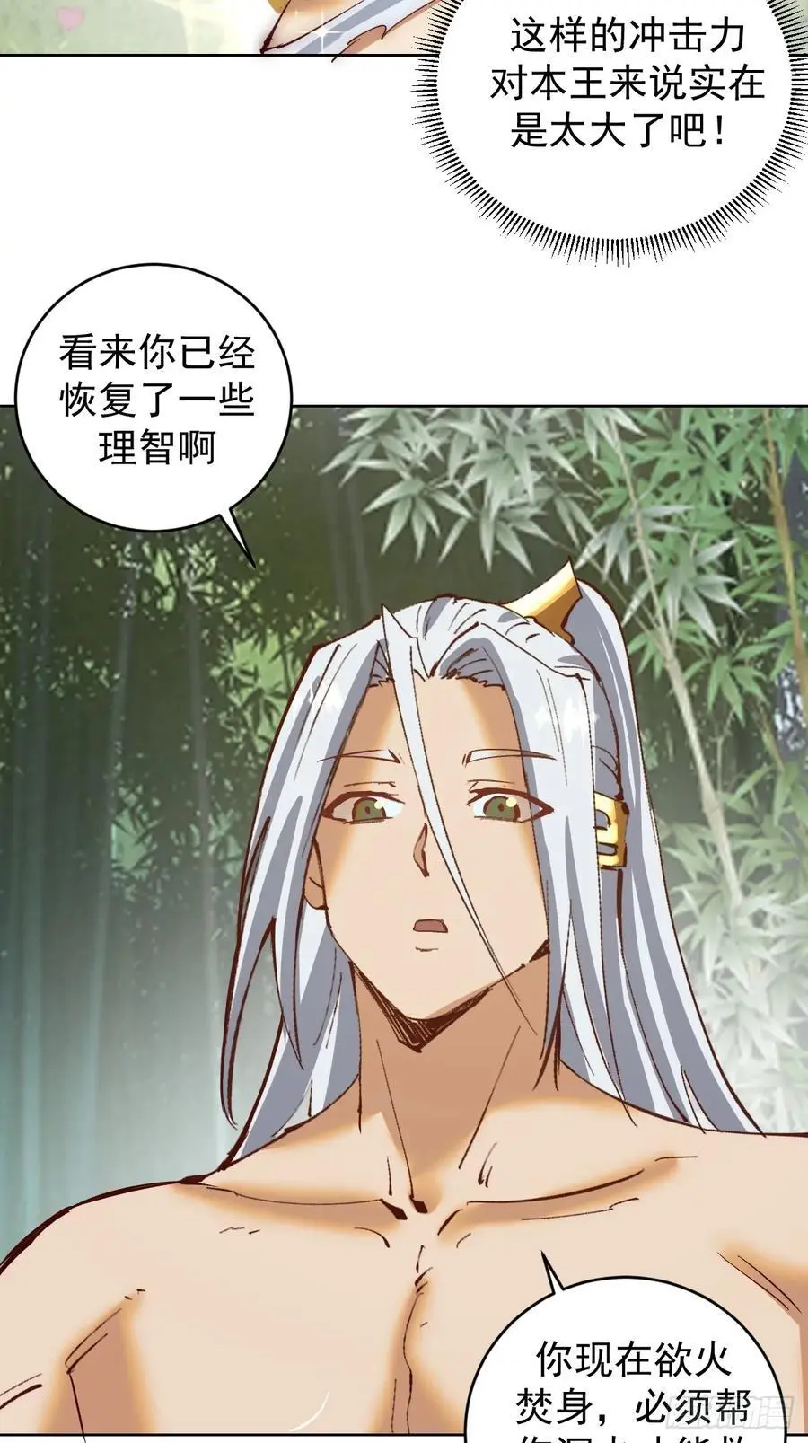 第44话：欲火焚身29