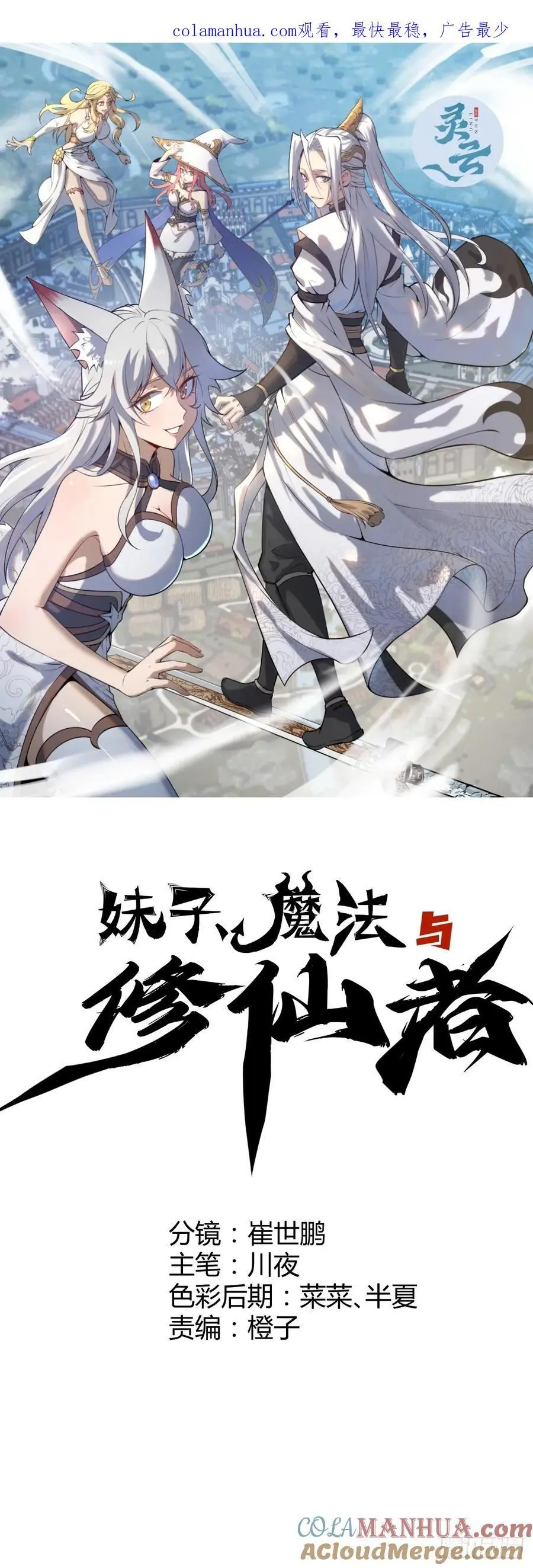 第29话：生命之泉0