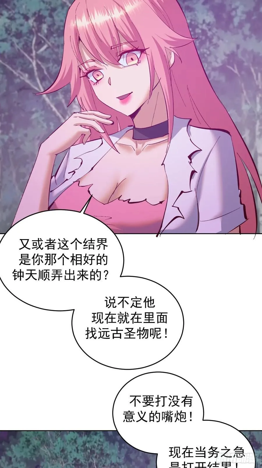 第81话：不速之客23