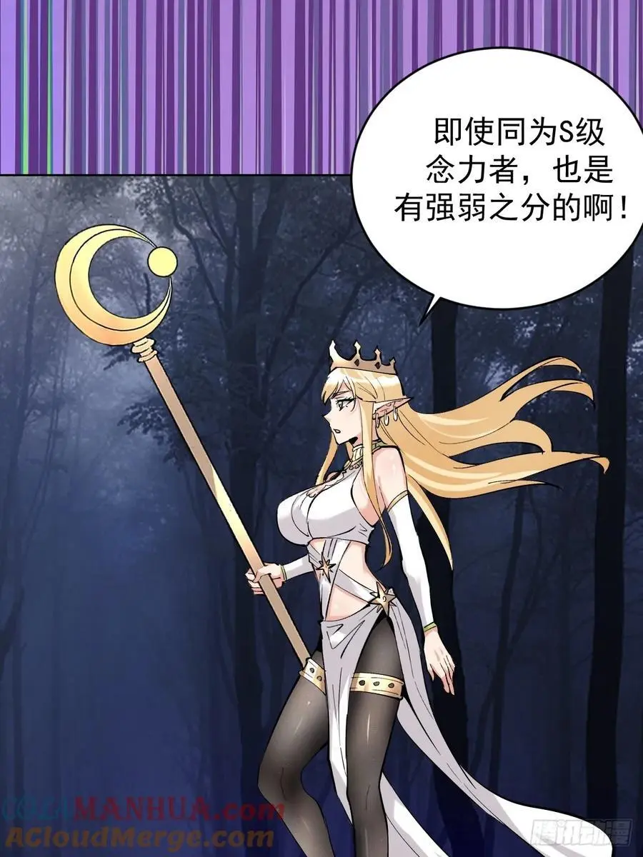第34话：S级巅峰强者30
