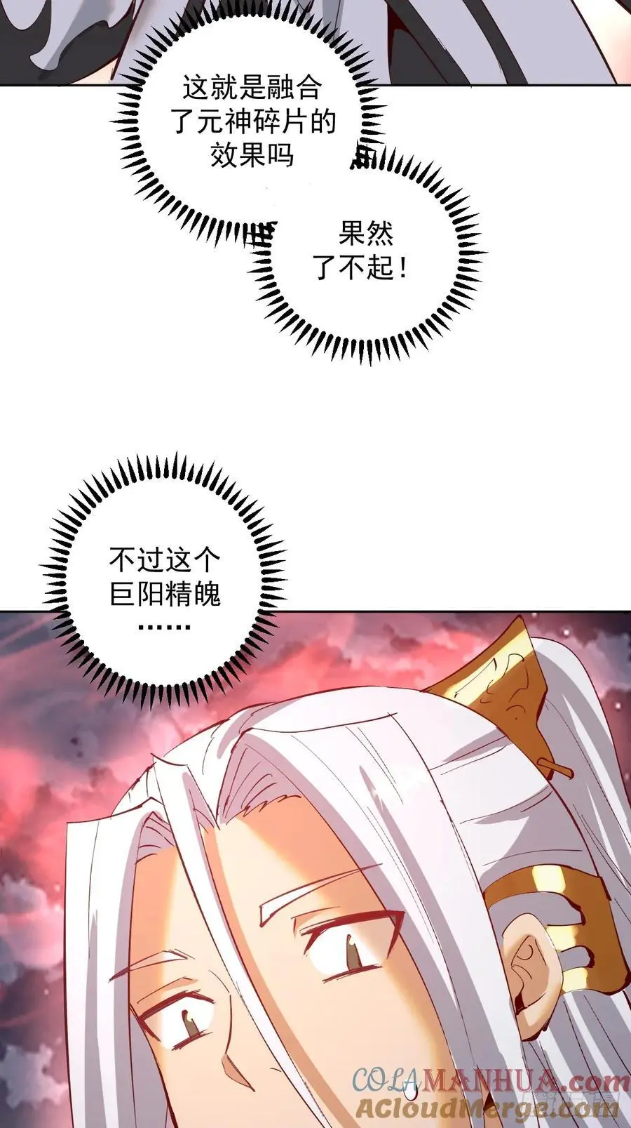 第43话：巨阳精魄34