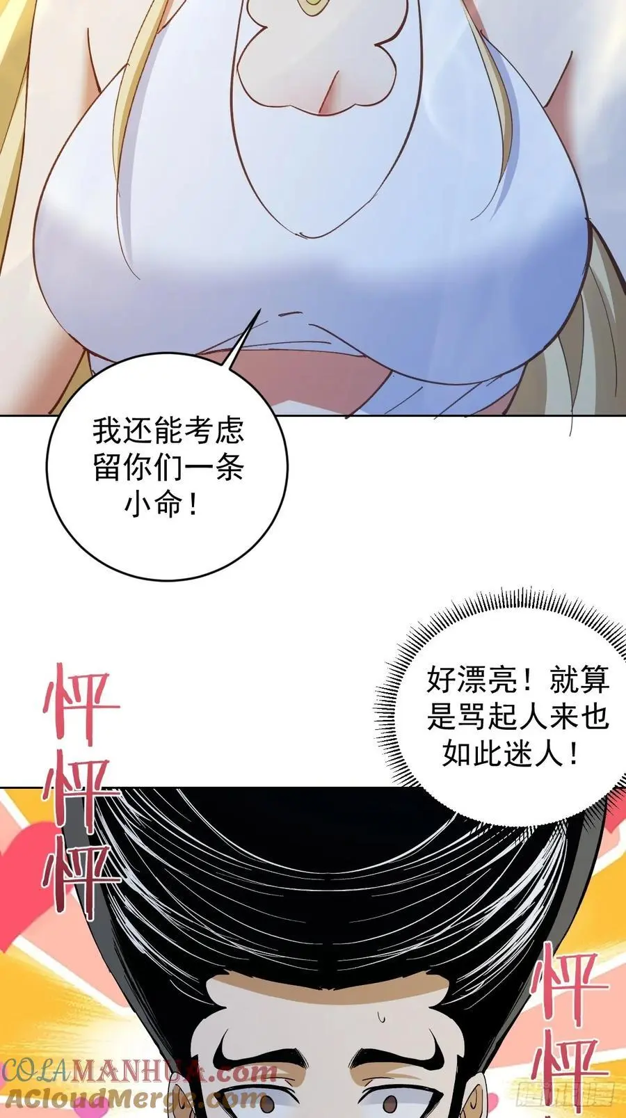 第33话：为爱出头！3