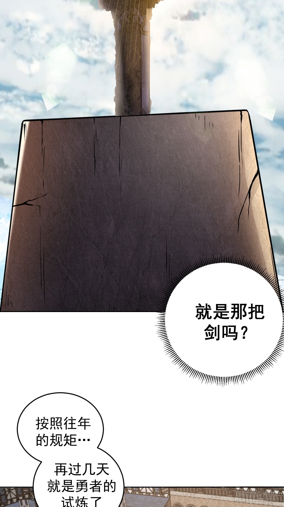第六话：石中剑7