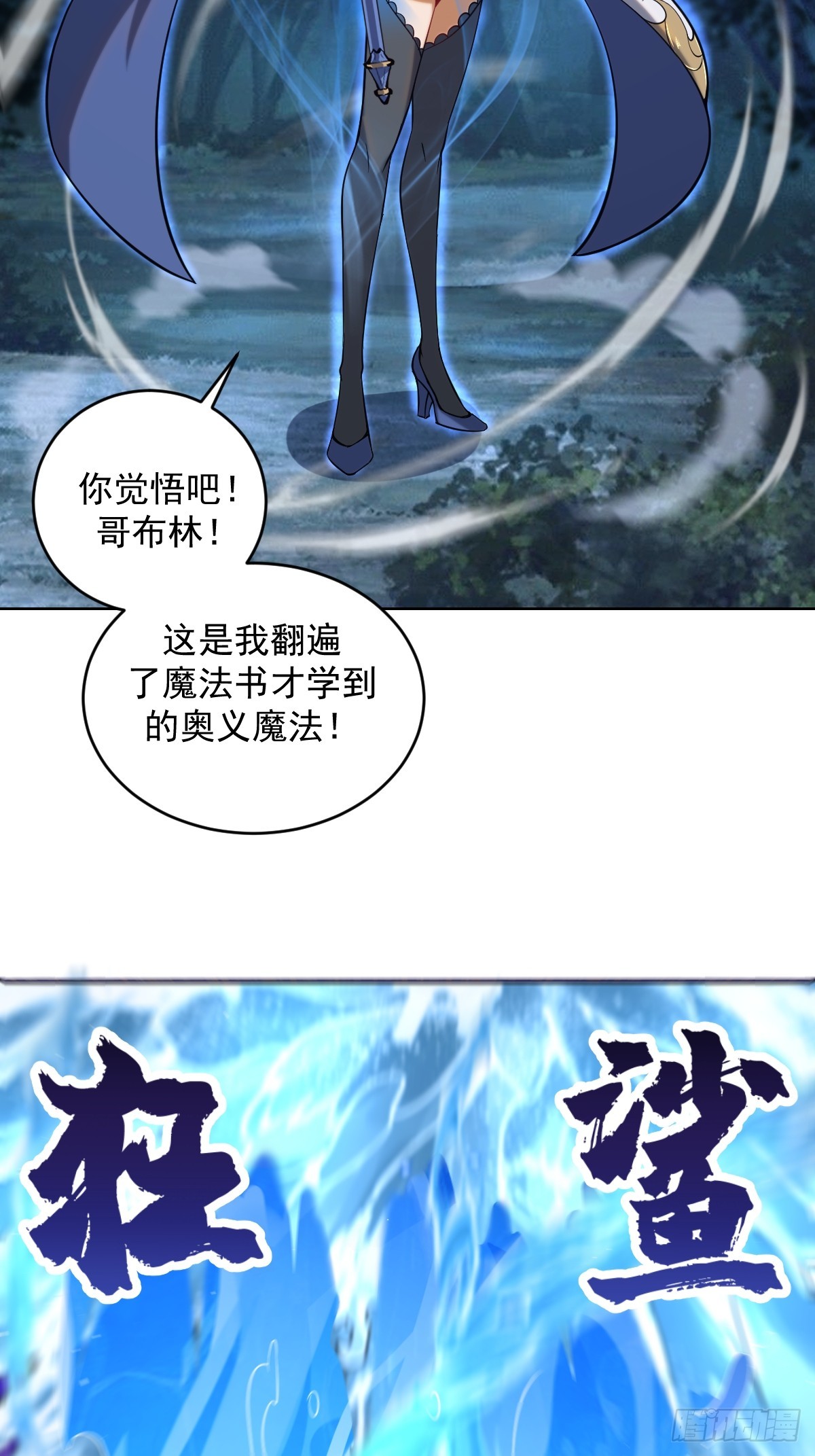 第二话：哥布林酋长21