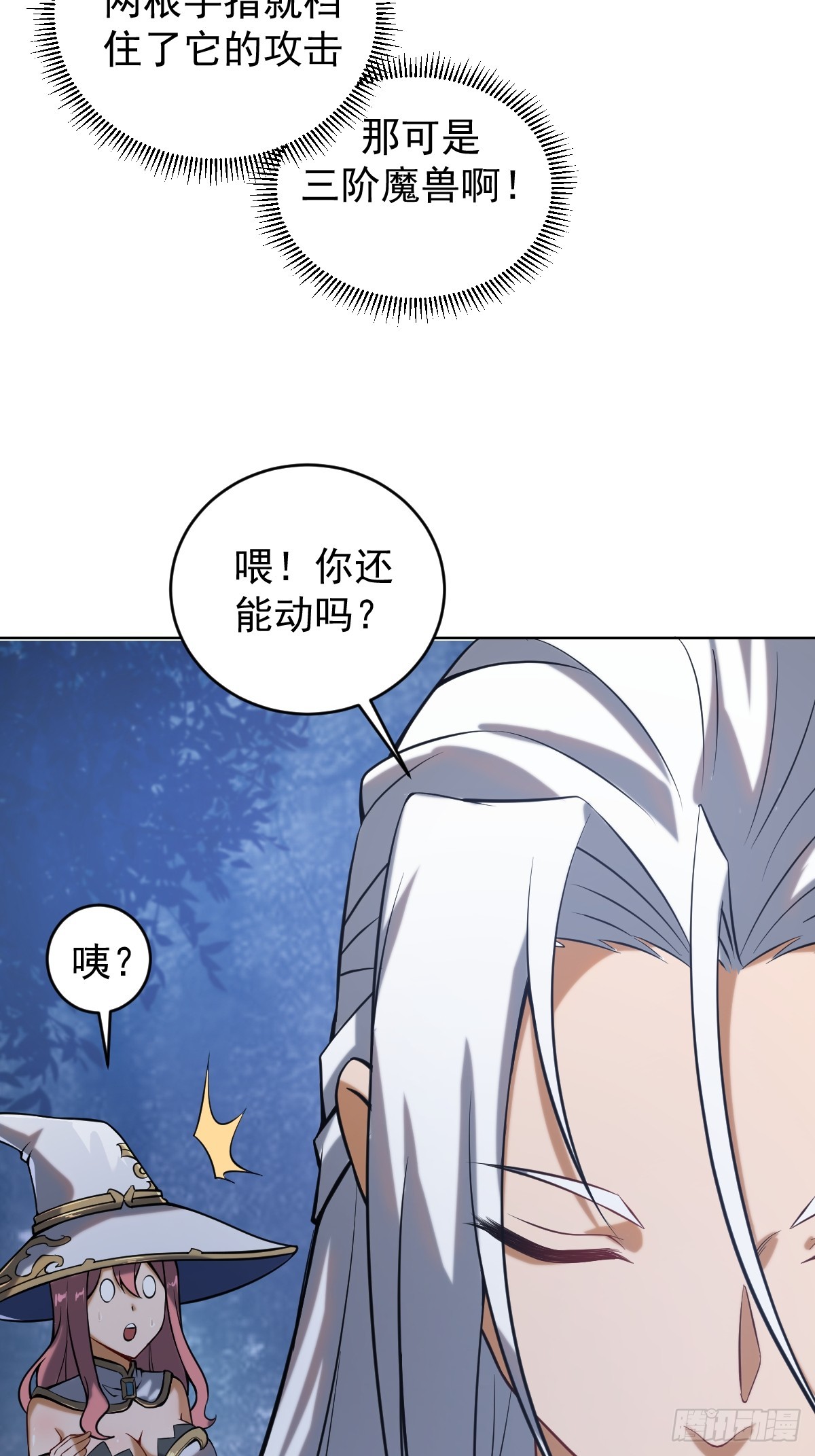 第二话：哥布林酋长43