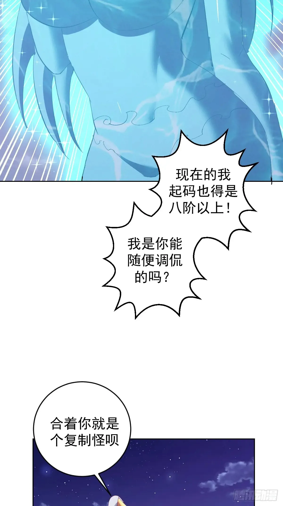 第92话：纯水史莱姆7