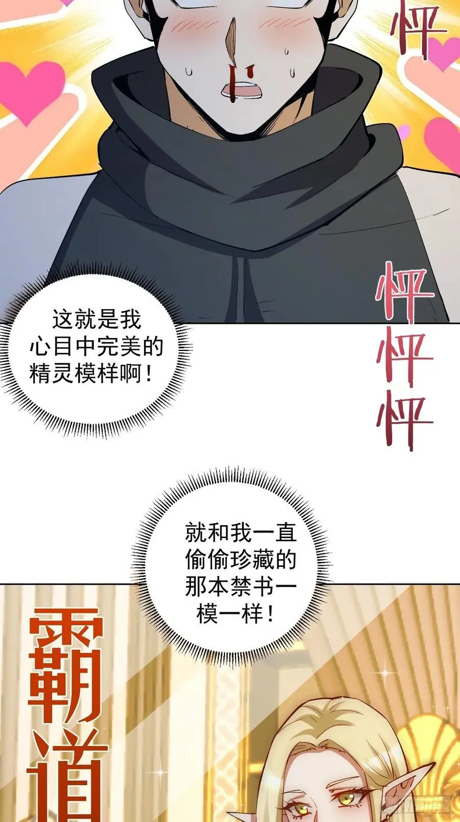 第33话：为爱出头！4