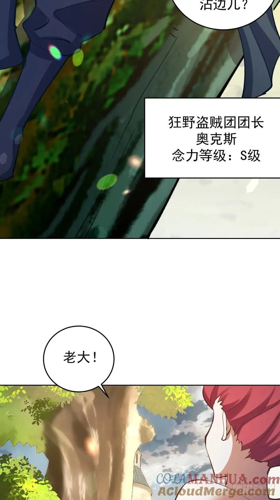 第32话：狂野盗贼团6