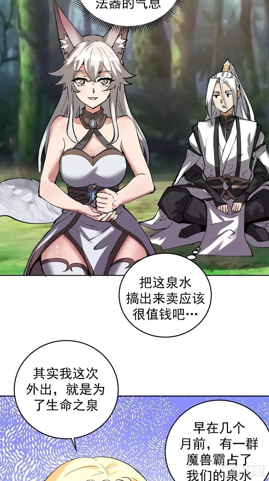 第29话：生命之泉22