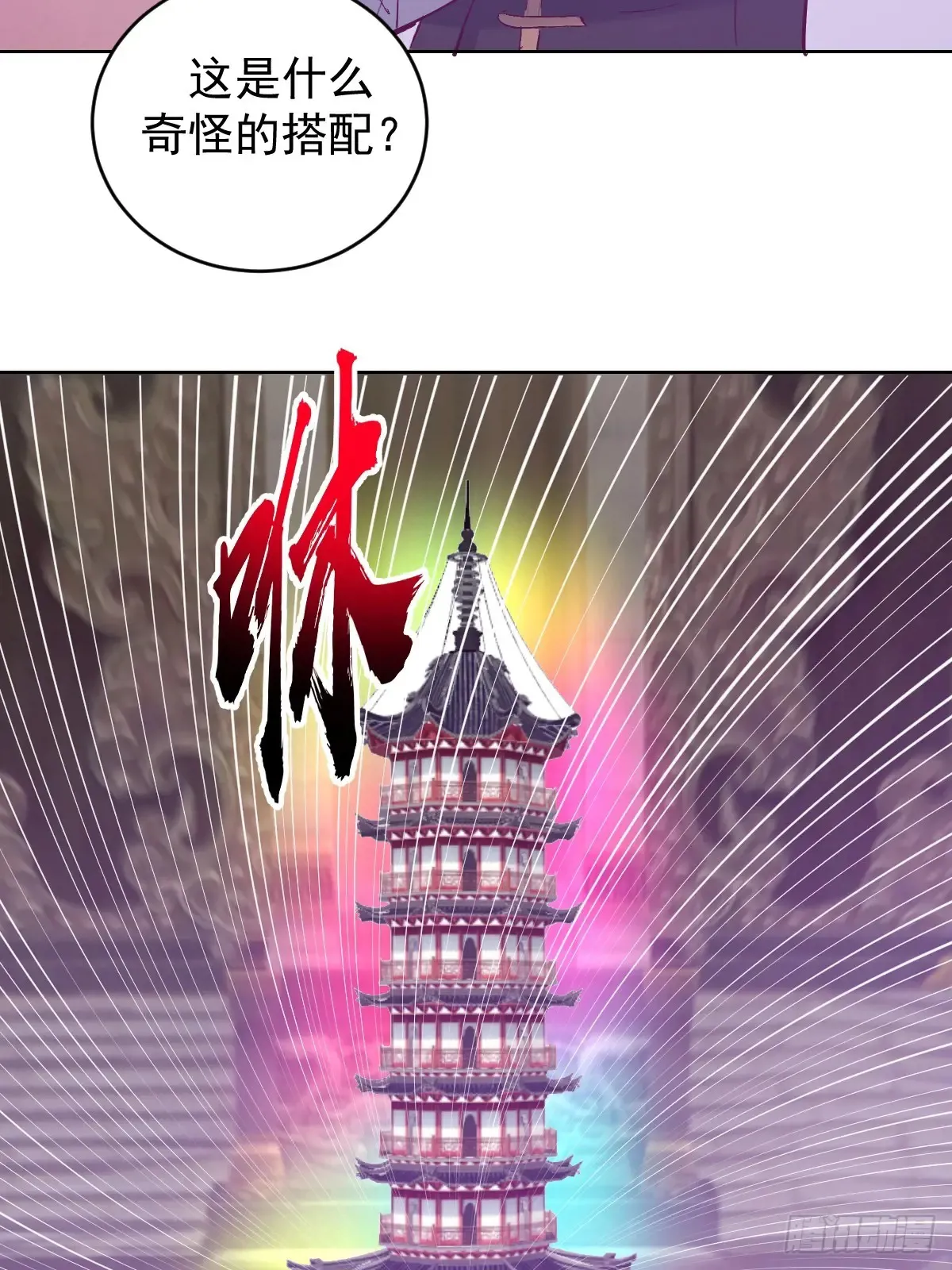 第91话：宝塔18