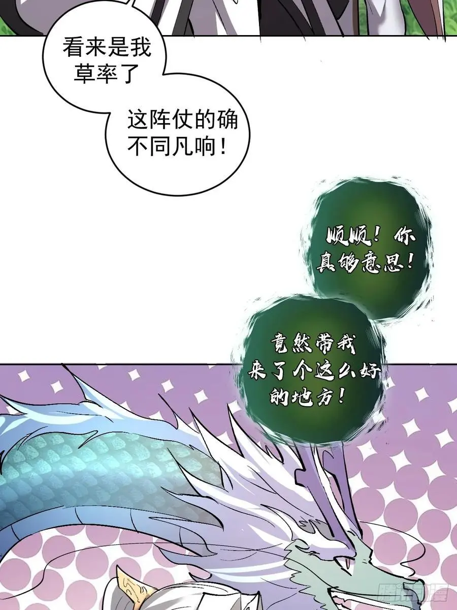 第30话：精灵村19