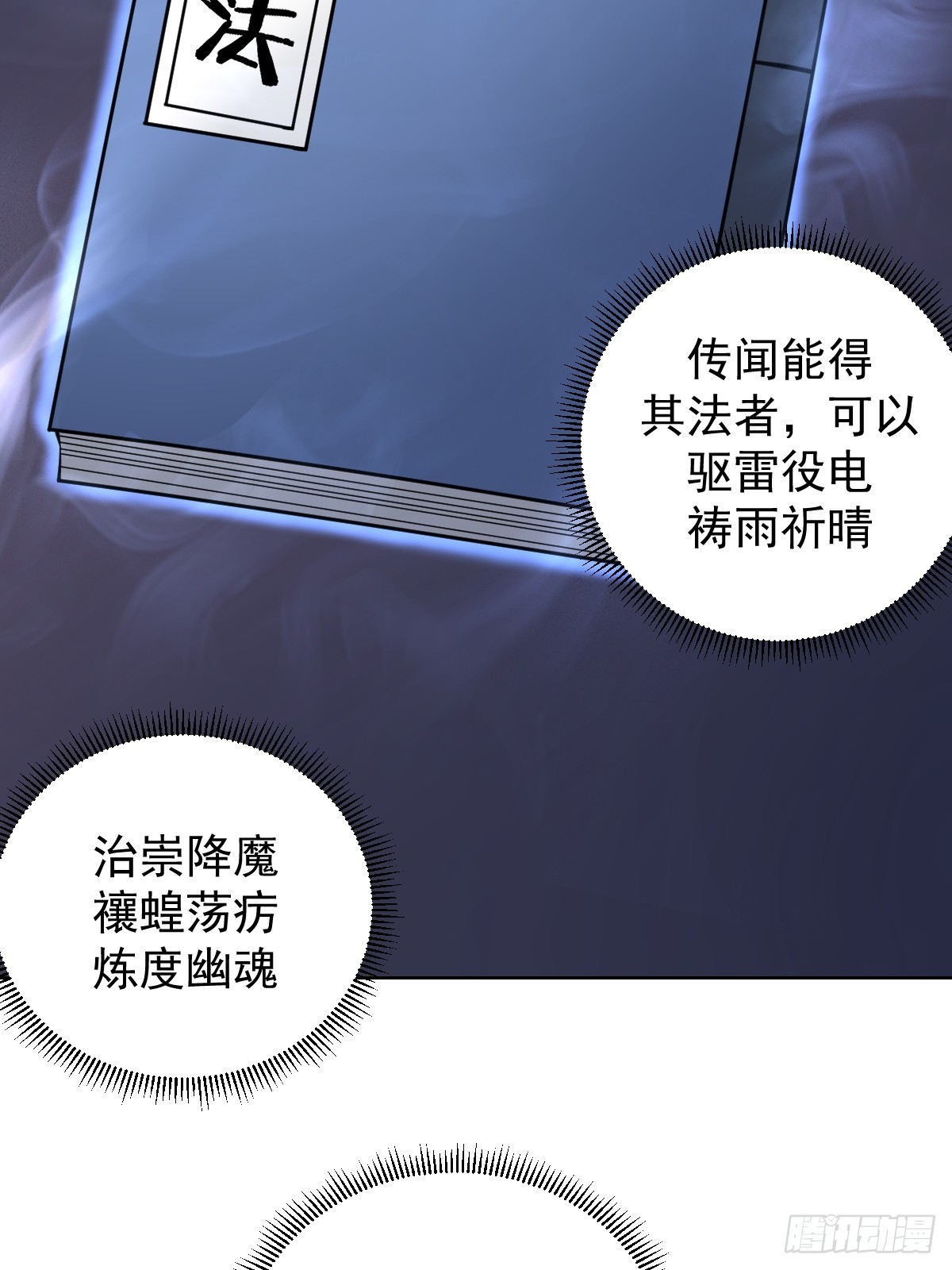第12话：斩煞雷18