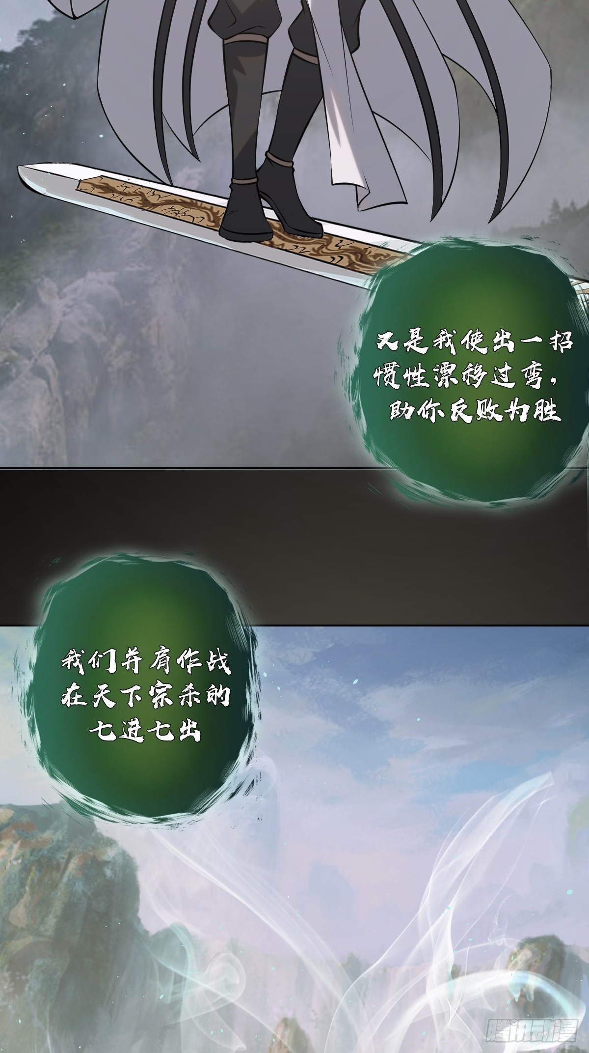 第14话：游龙剑24
