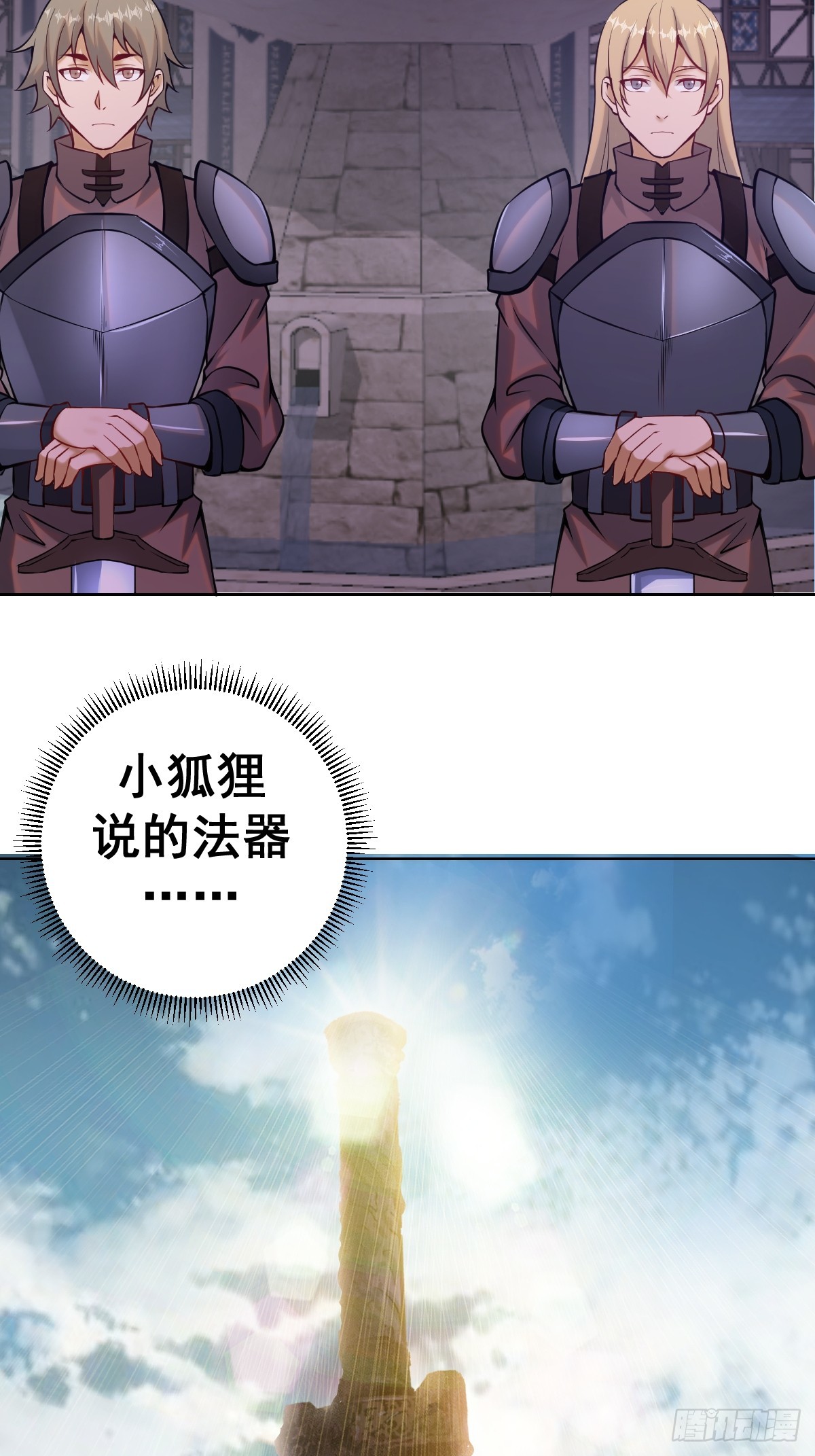 第六话：石中剑6