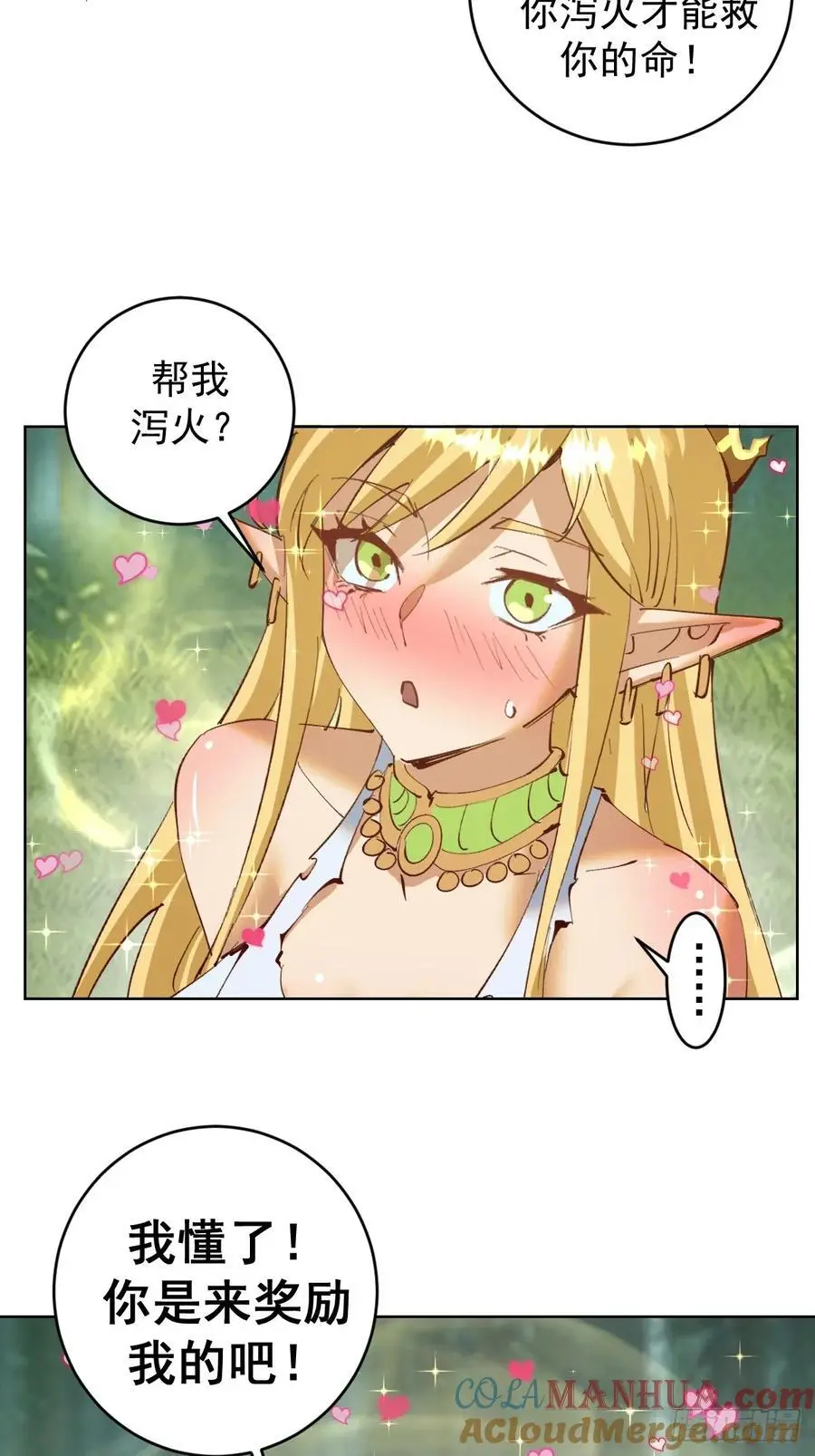 第44话：欲火焚身30