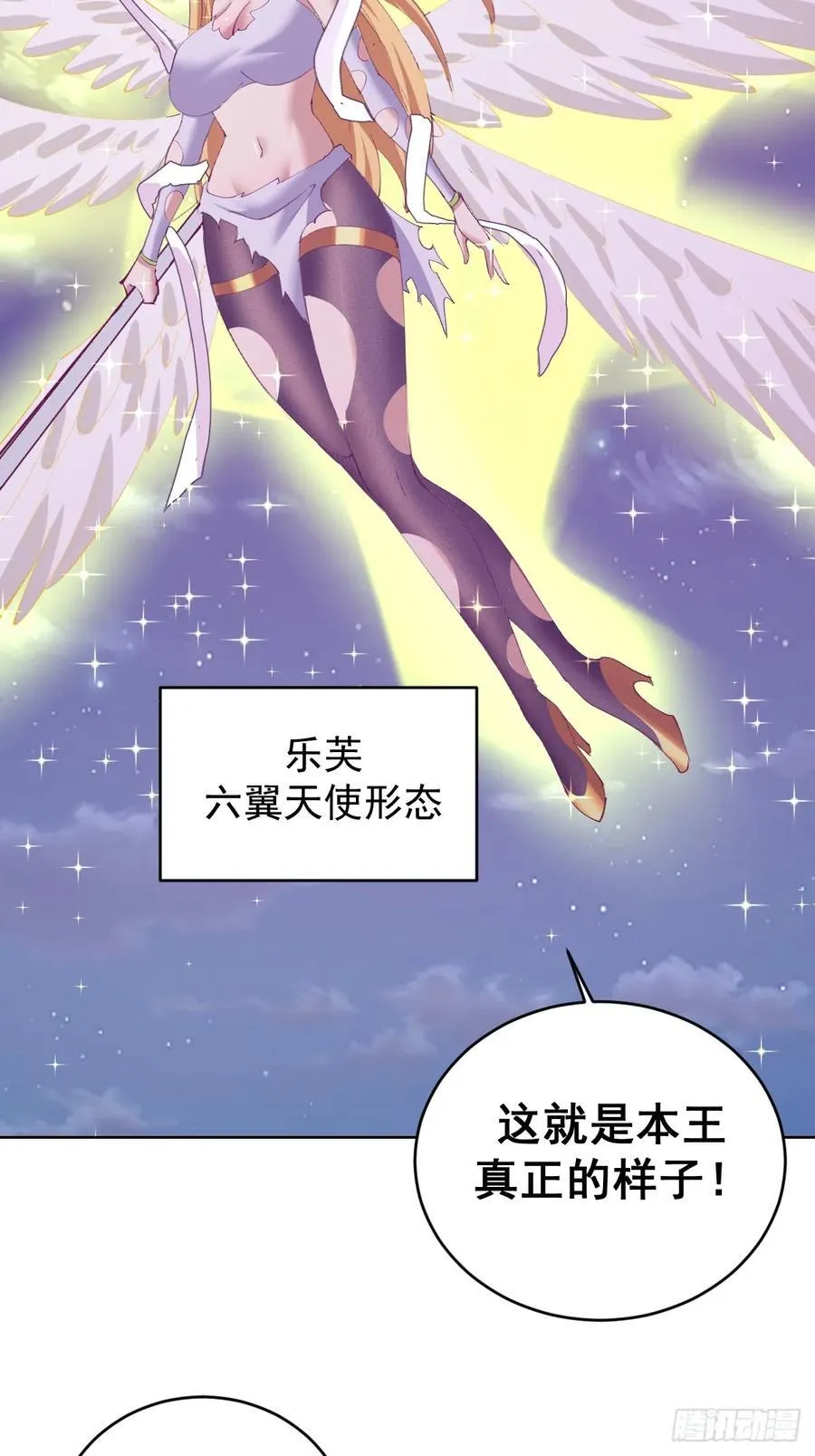 第97话：六翼天使9