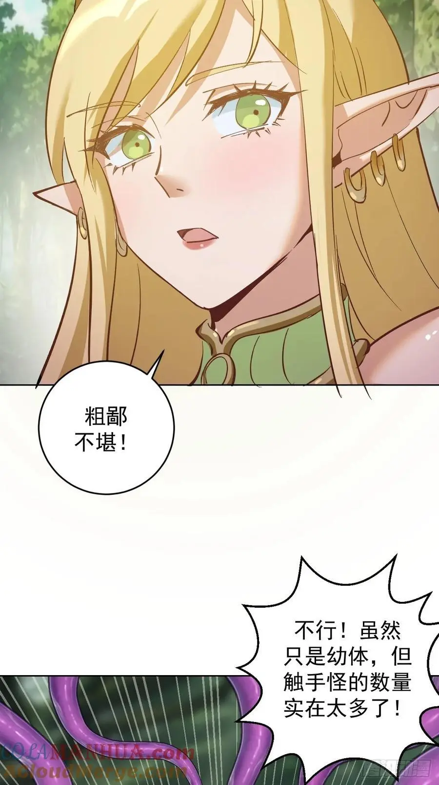 第36话：触手怪39