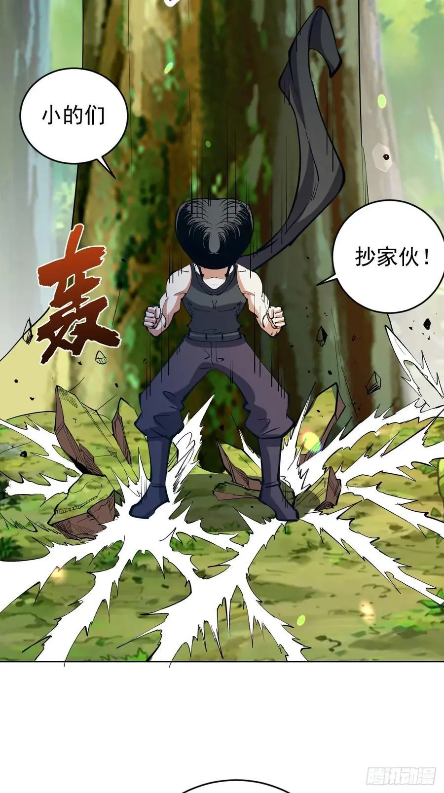 第32话：狂野盗贼团14