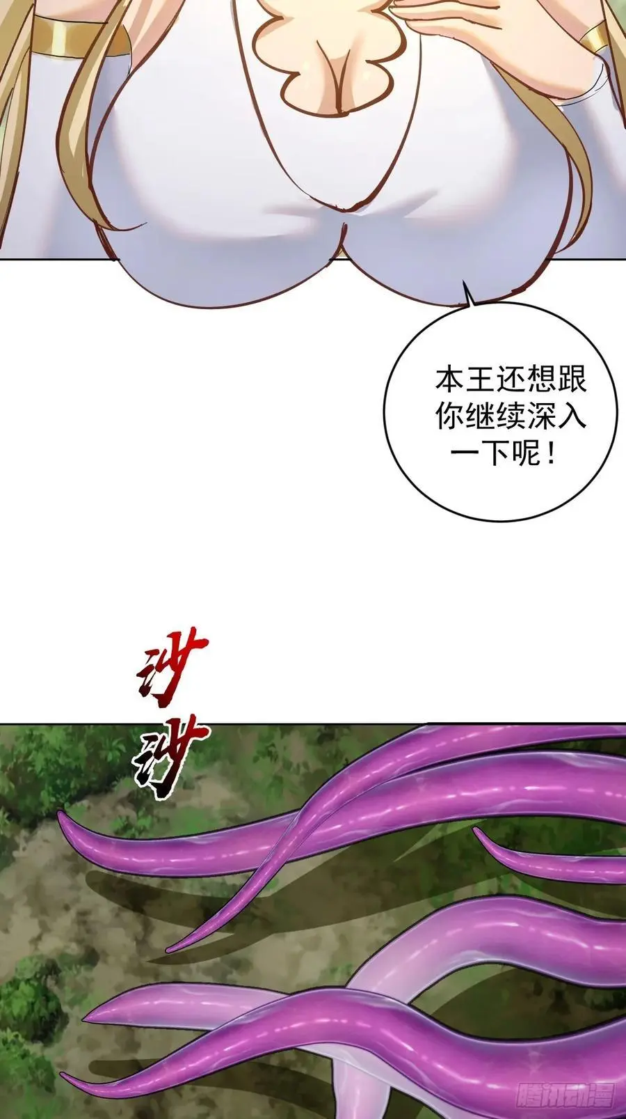 第36话：触手怪28