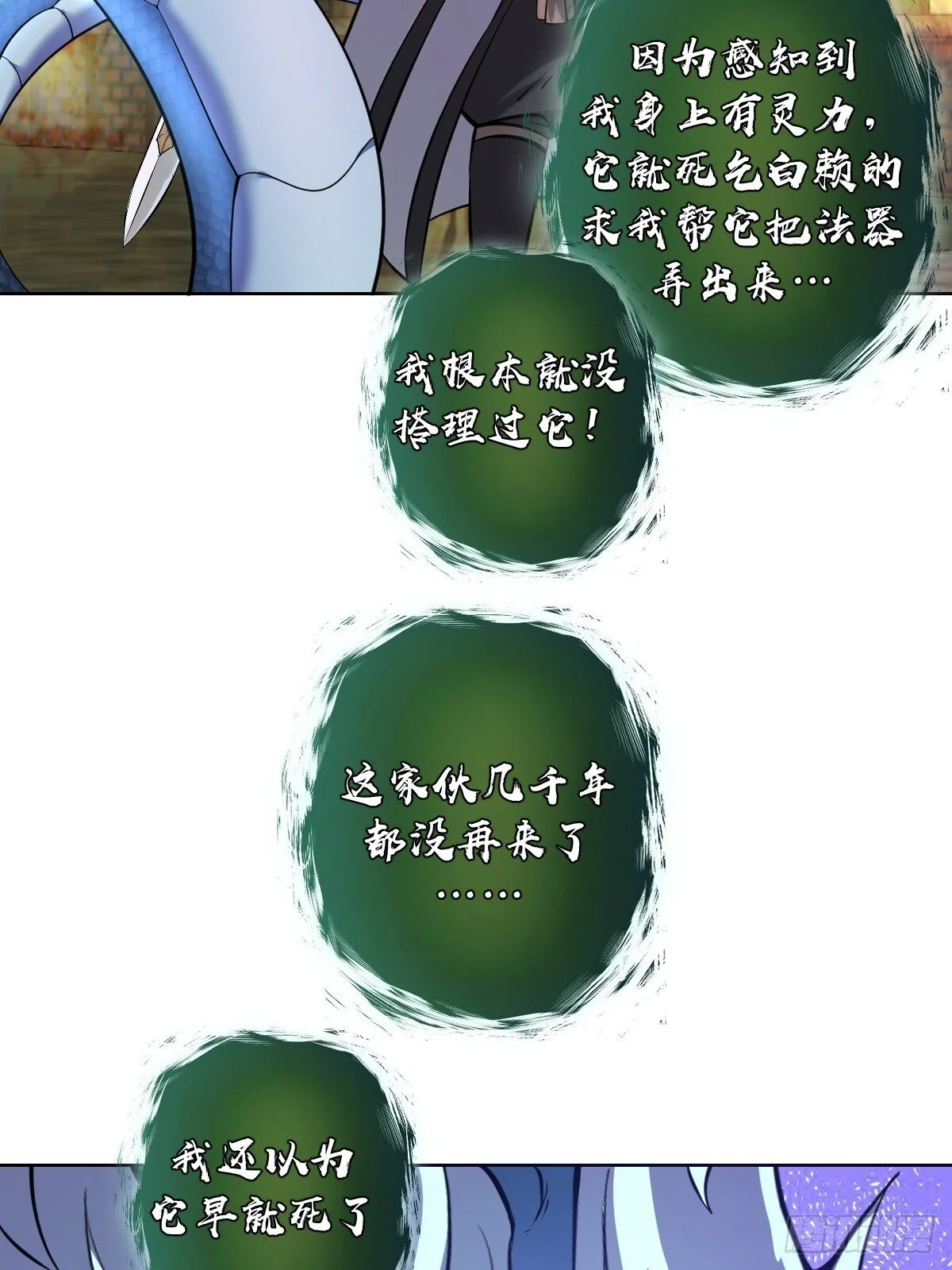 第17话：远古恶龙38