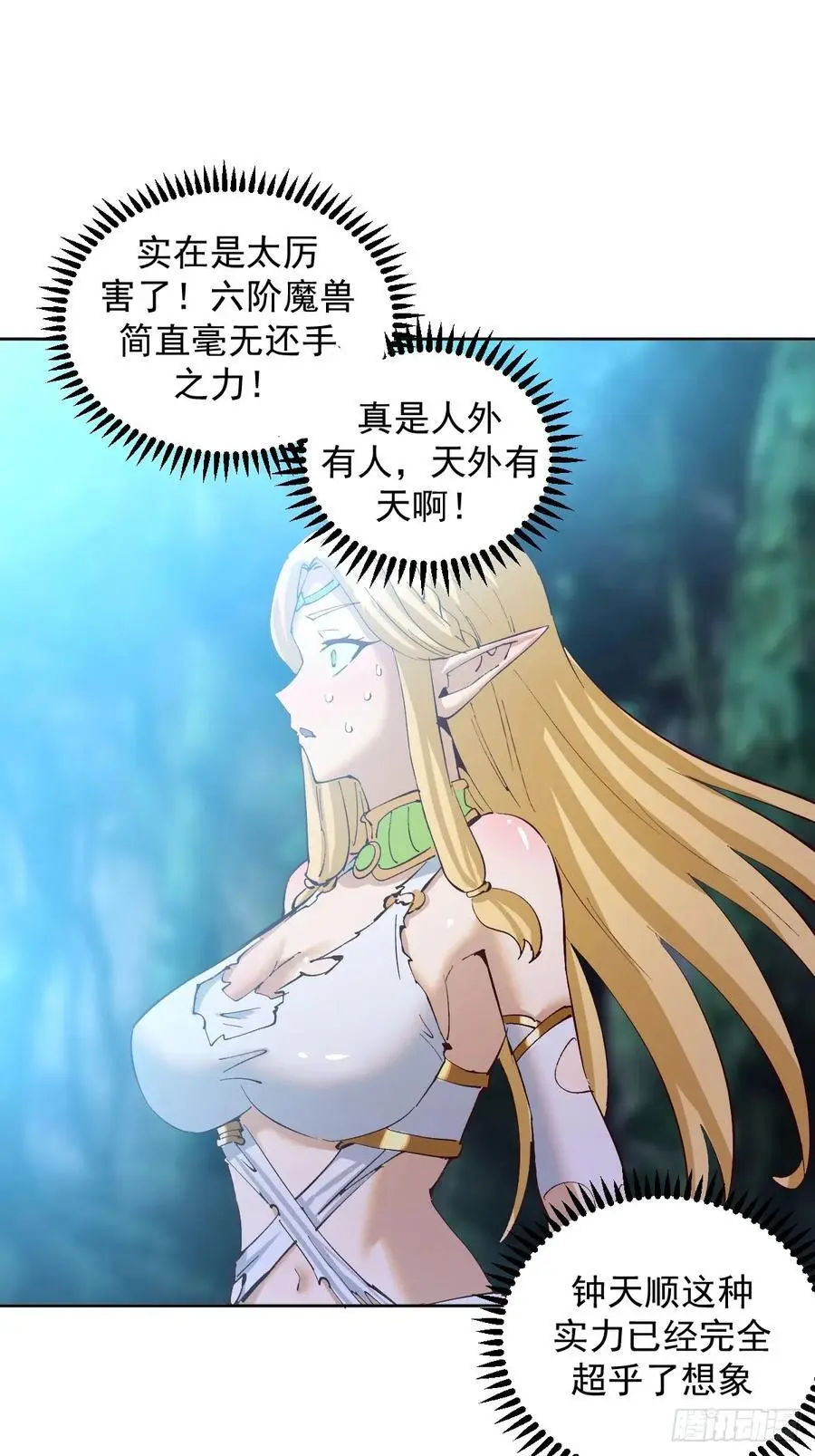 第43话：巨阳精魄15