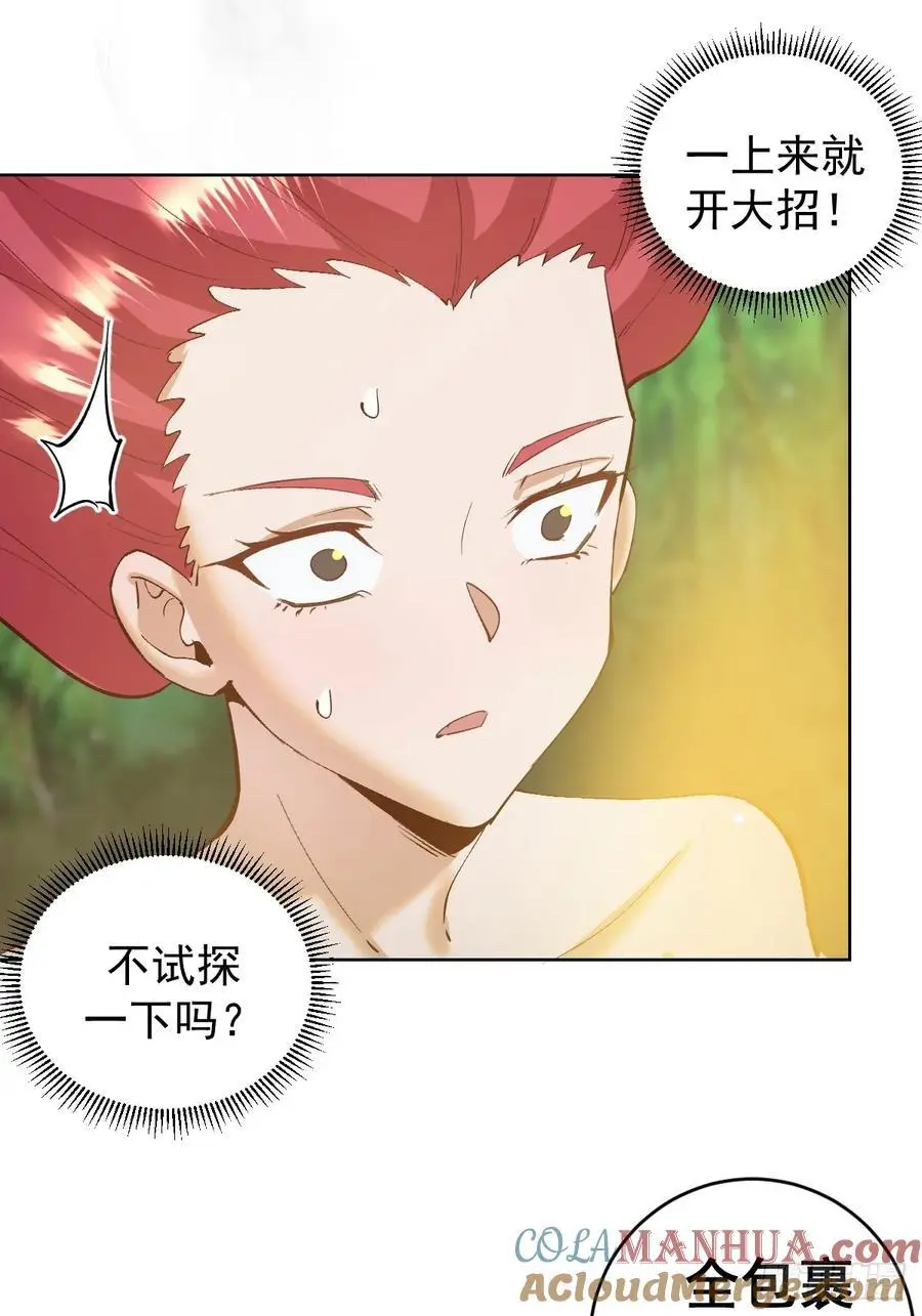 第37话：绝招！酸性喷射！33