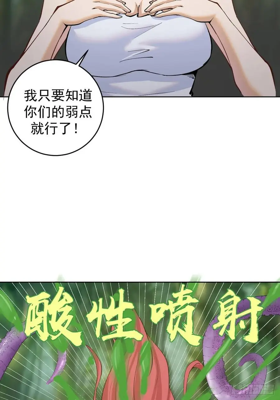 第37话：绝招！酸性喷射！44