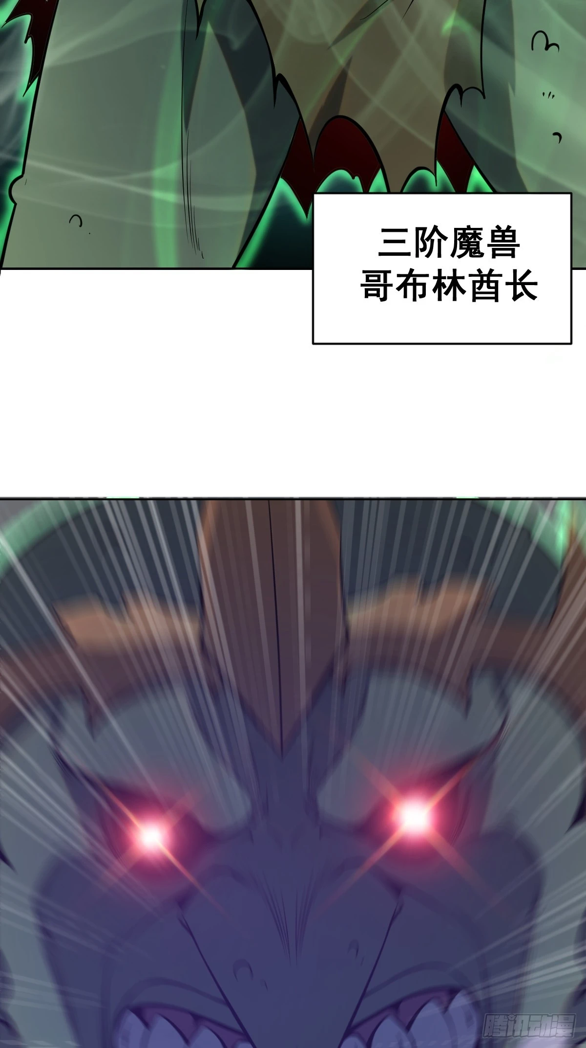 第二话：哥布林酋长14