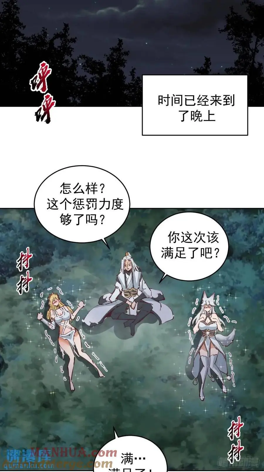 第49话：偷看的惩罚8