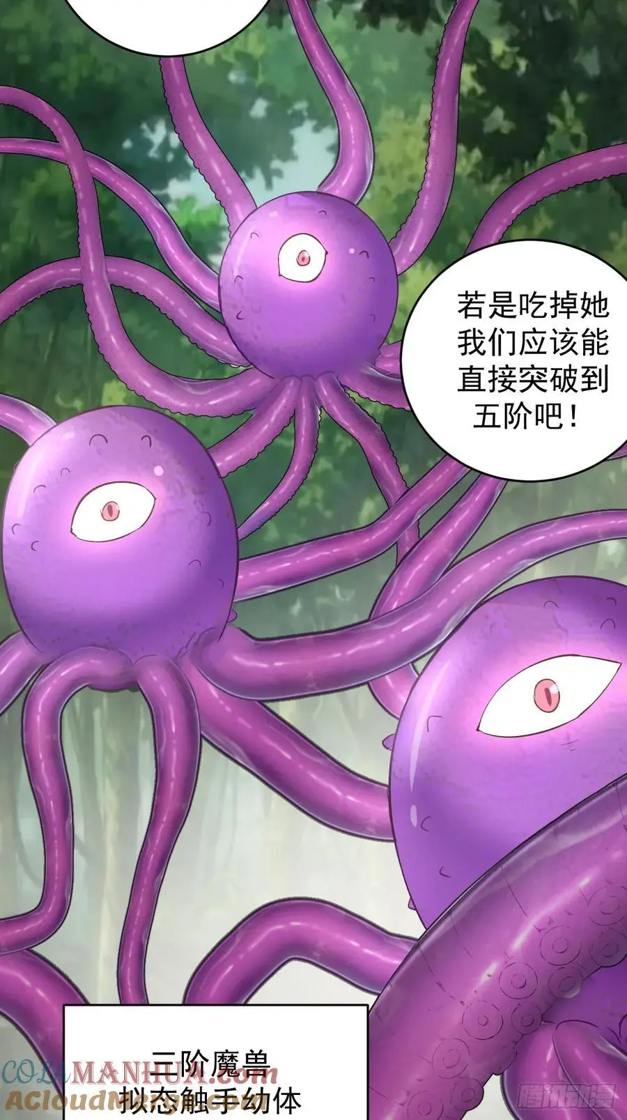 第36话：触手怪33