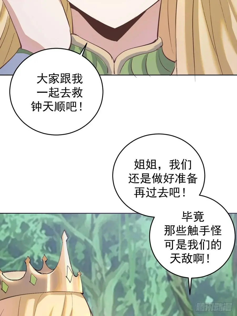 第36话：触手怪19