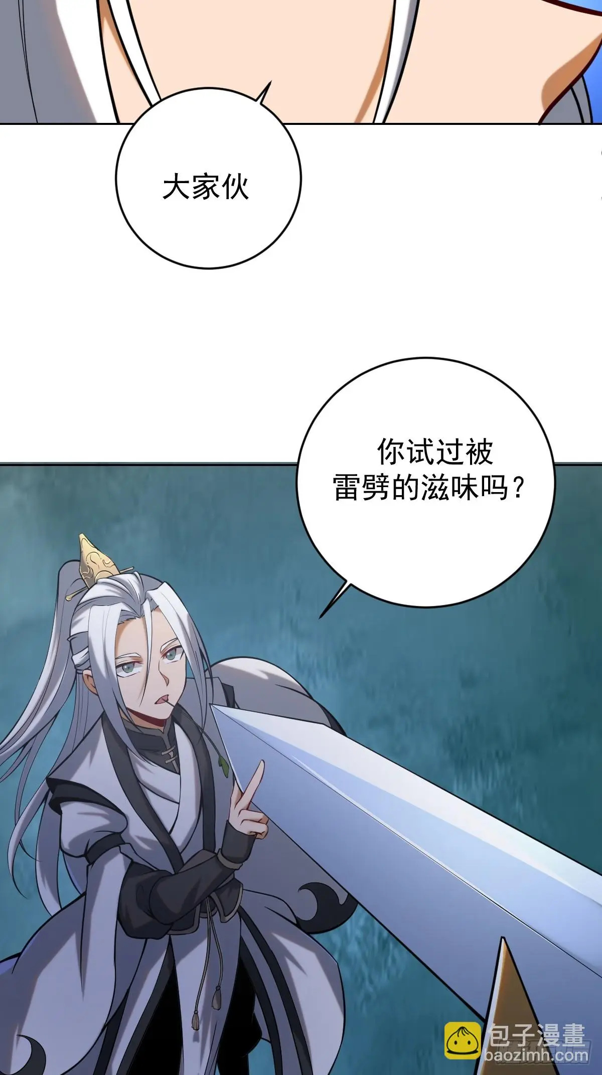 第三话：天雷引4