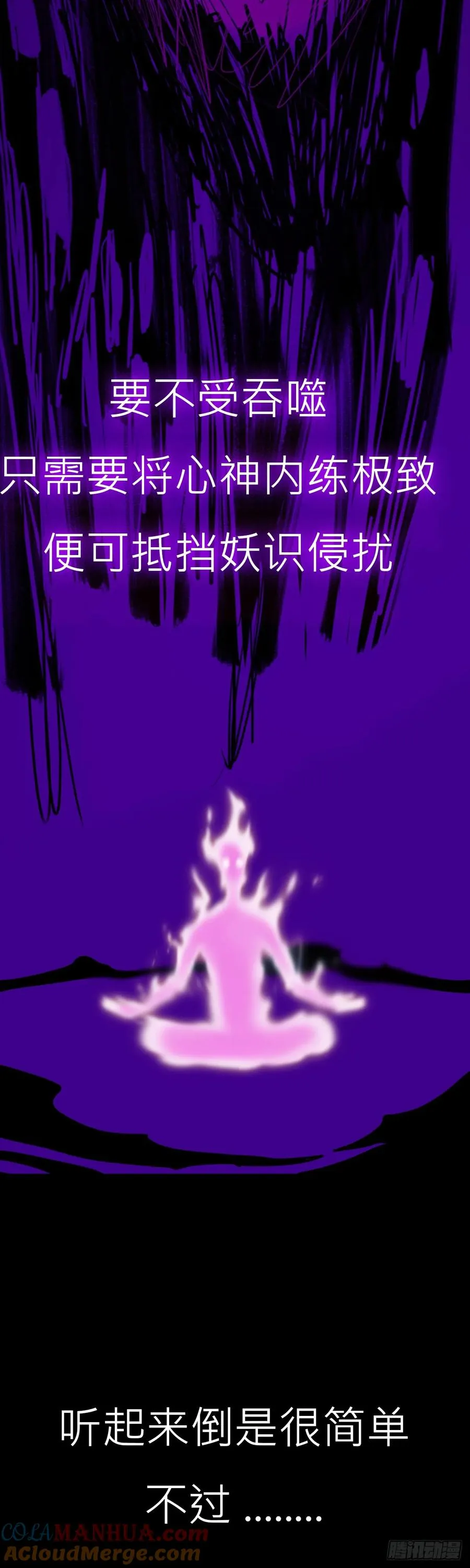 净心咒3