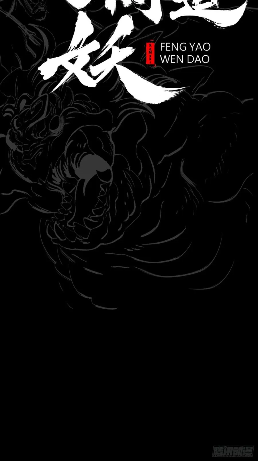 仙途7